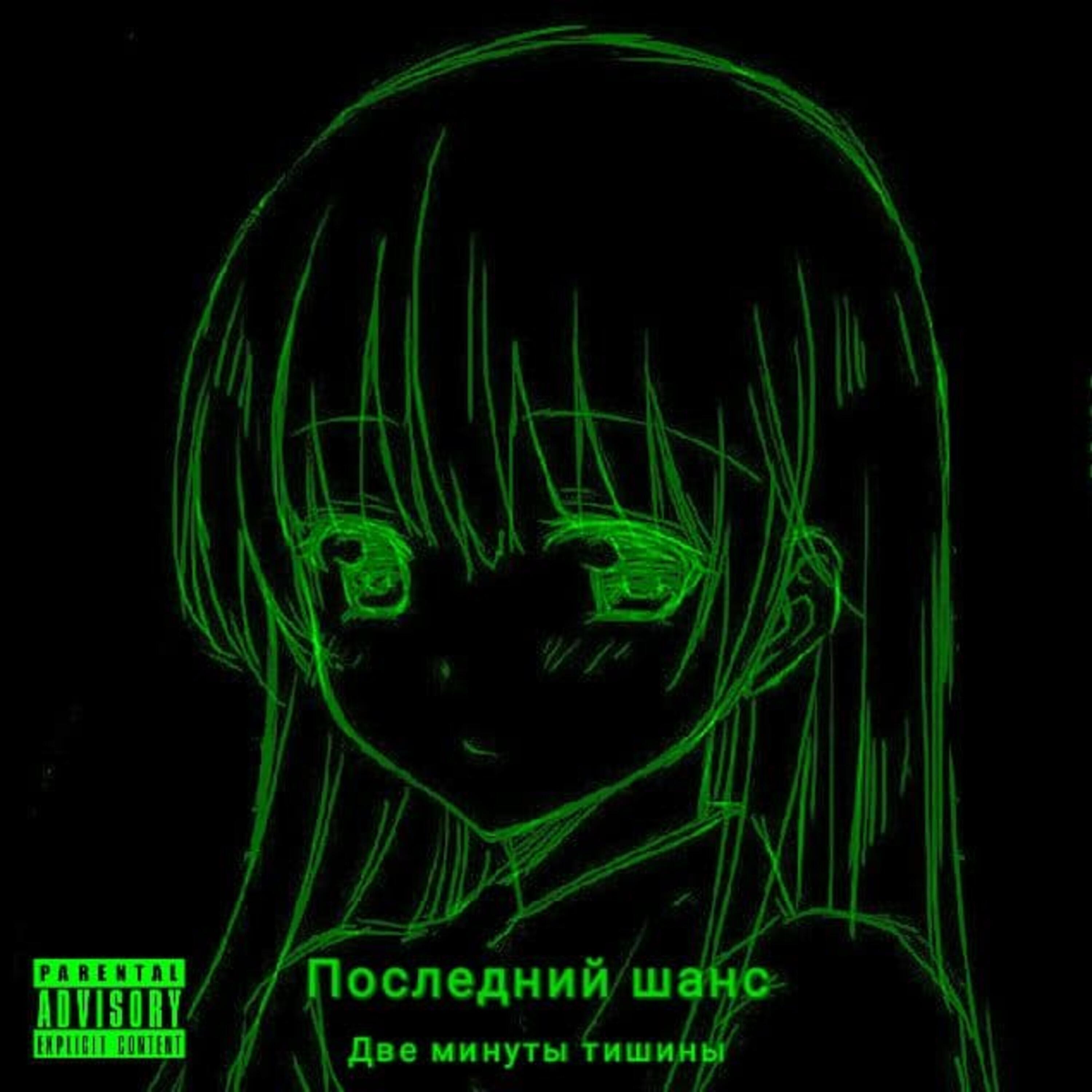 Две Минуты Тишины