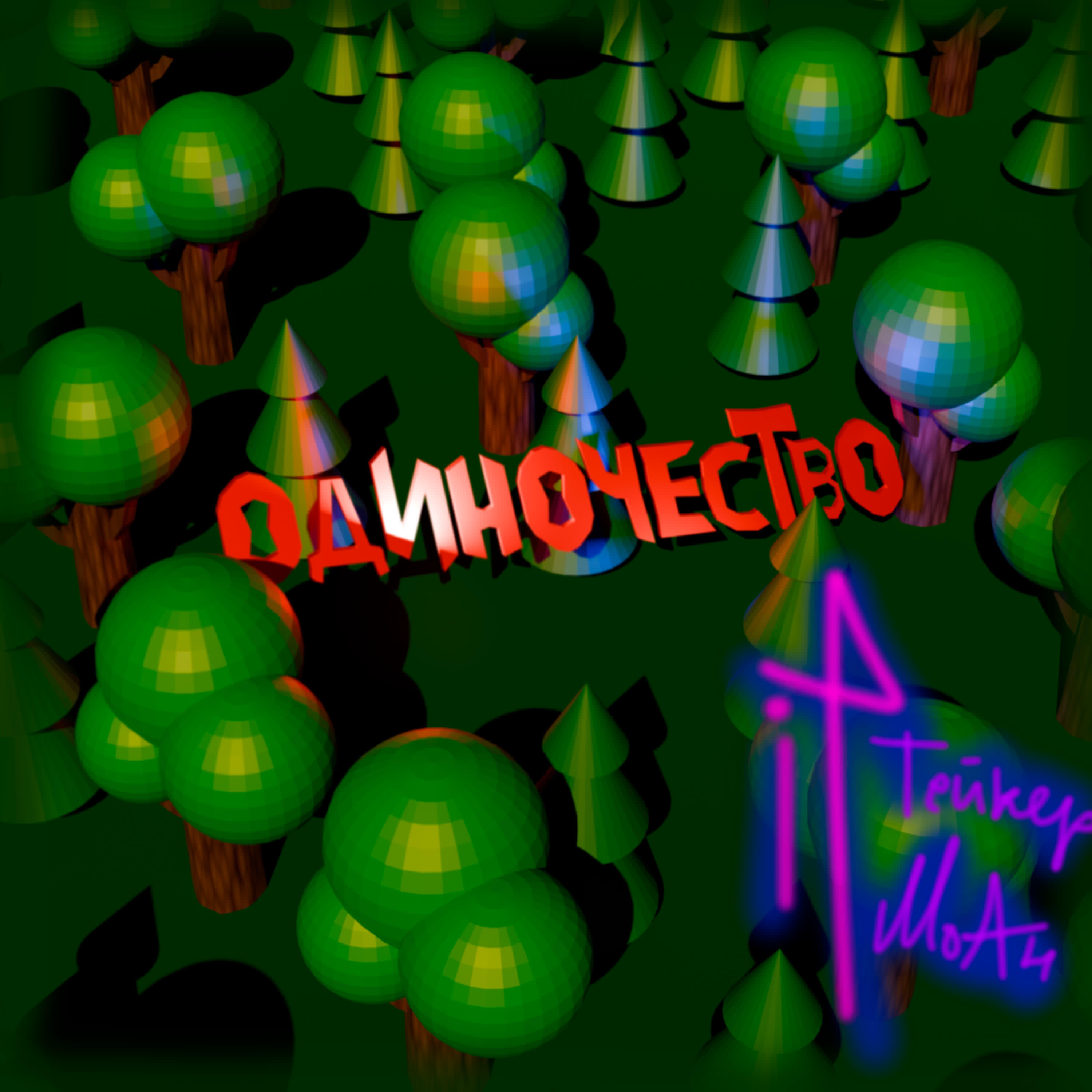 iT Тейкер Моан