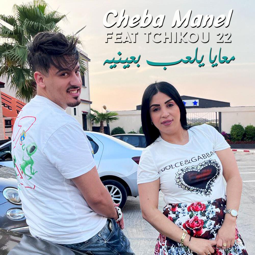Релиз معايا يلعب بعينيه