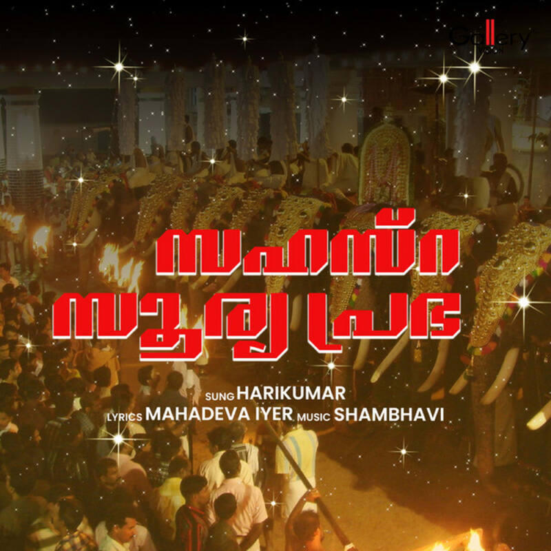 Релиз Sahasra Soorya Prabha