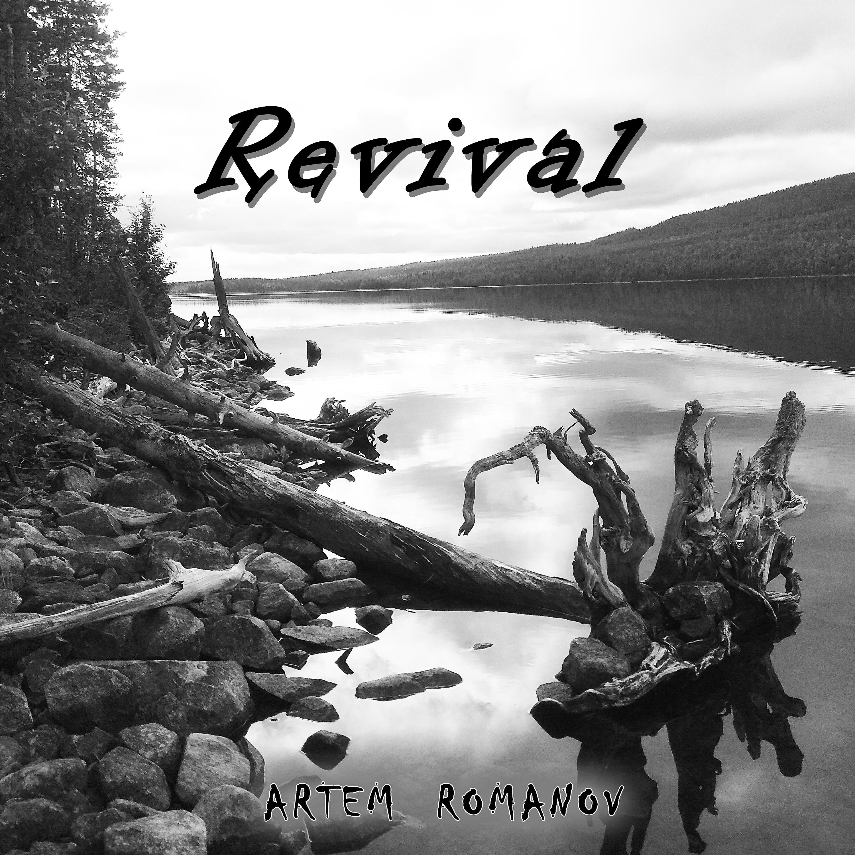Релиз Revival