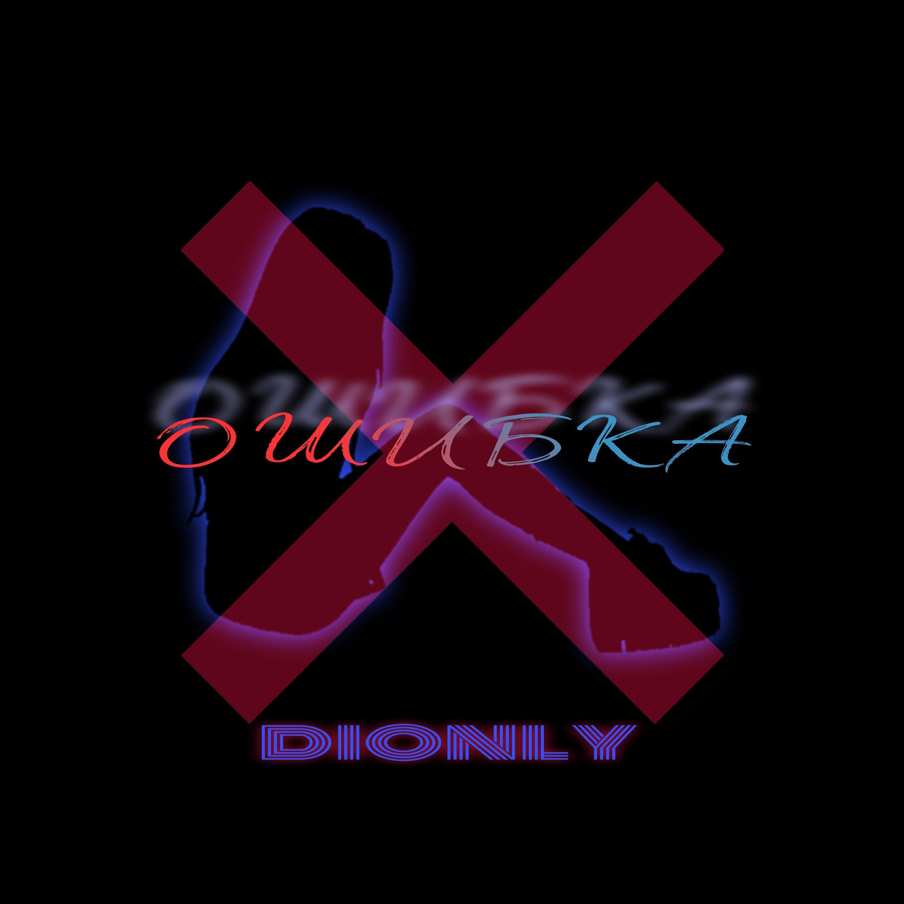 Релиз Ошибка