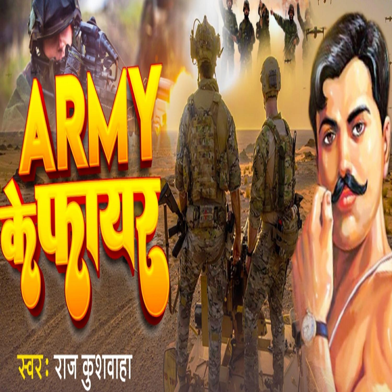 Релиз Army Ke Fire
