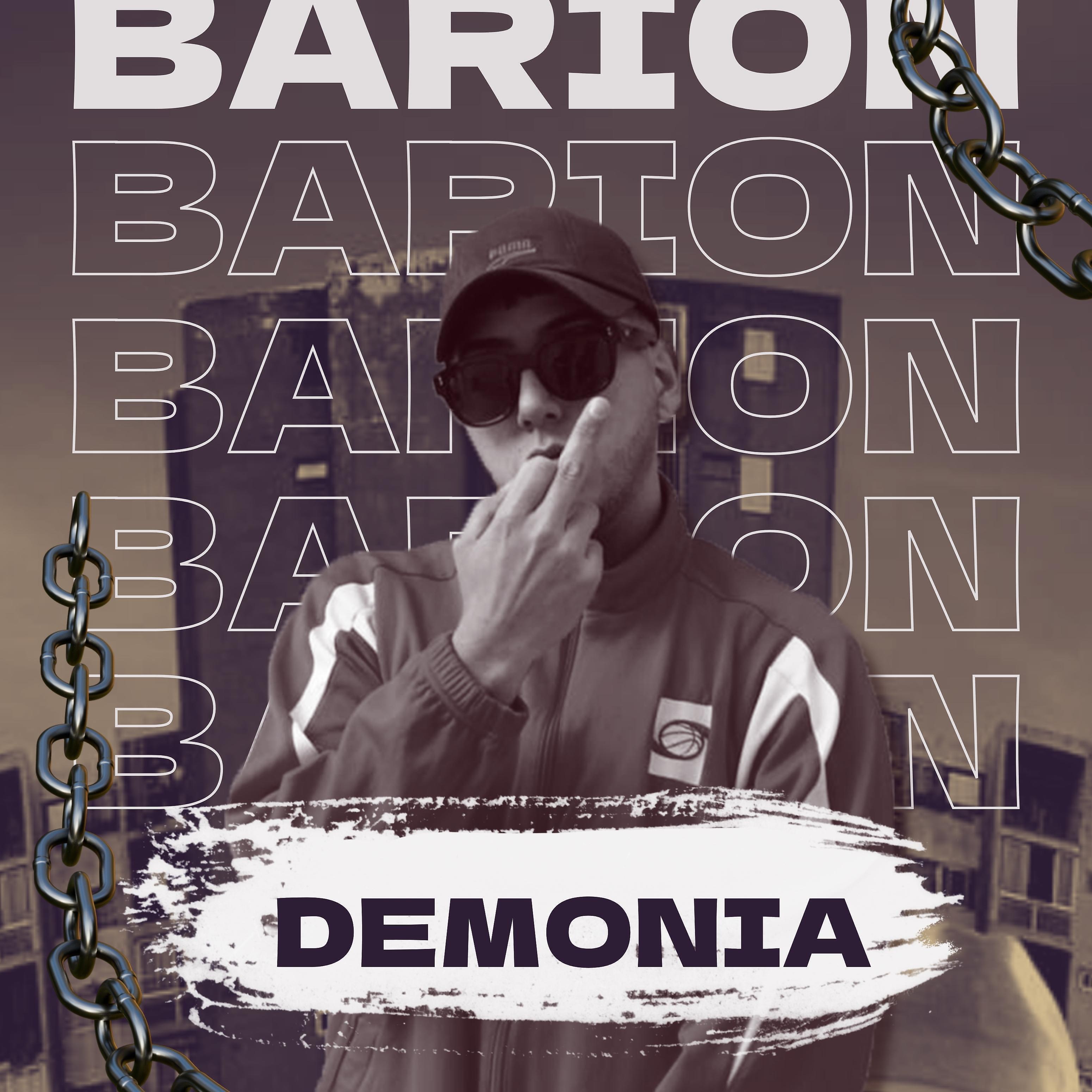Релиз Demonia
