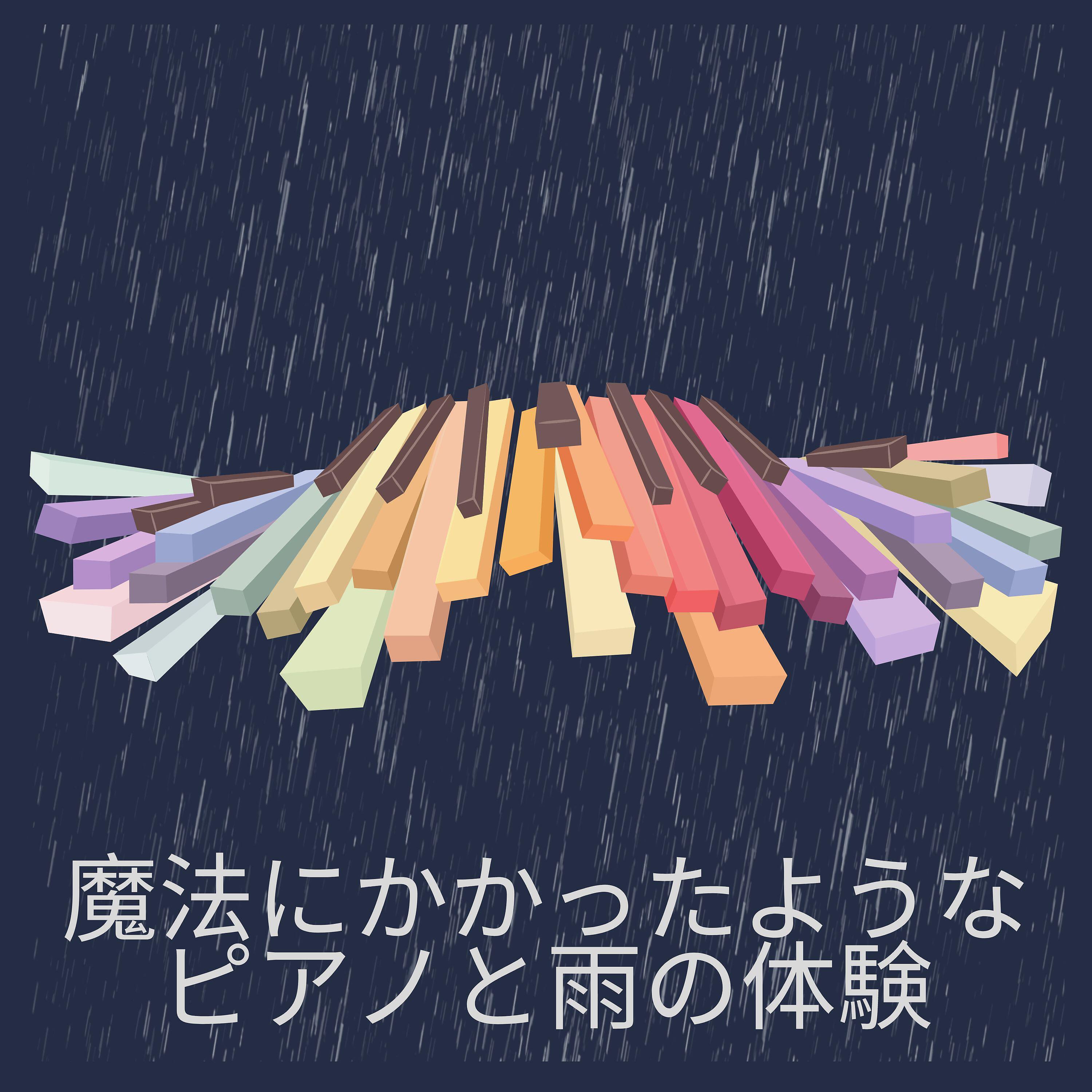 ピアノのリラクゼーションを学ぶ