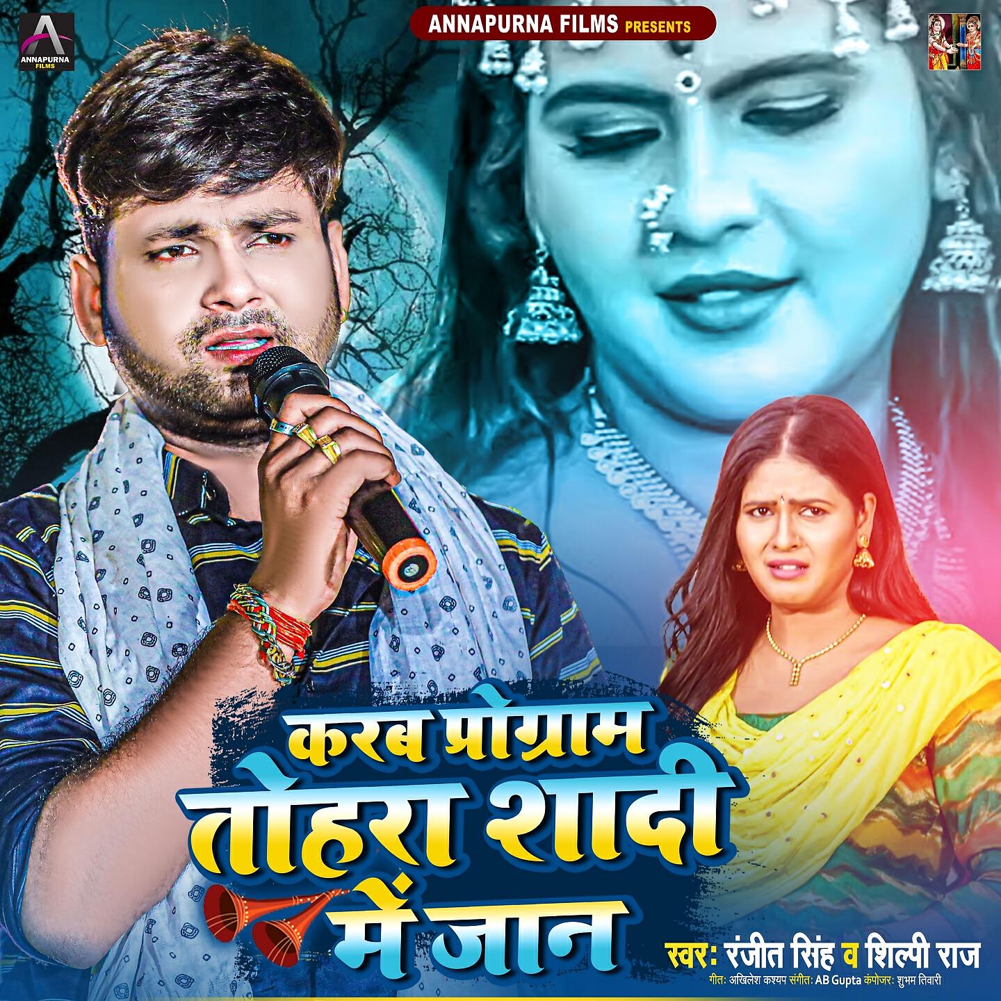 Релиз Karab Program Tohra Shadi Me Jaan