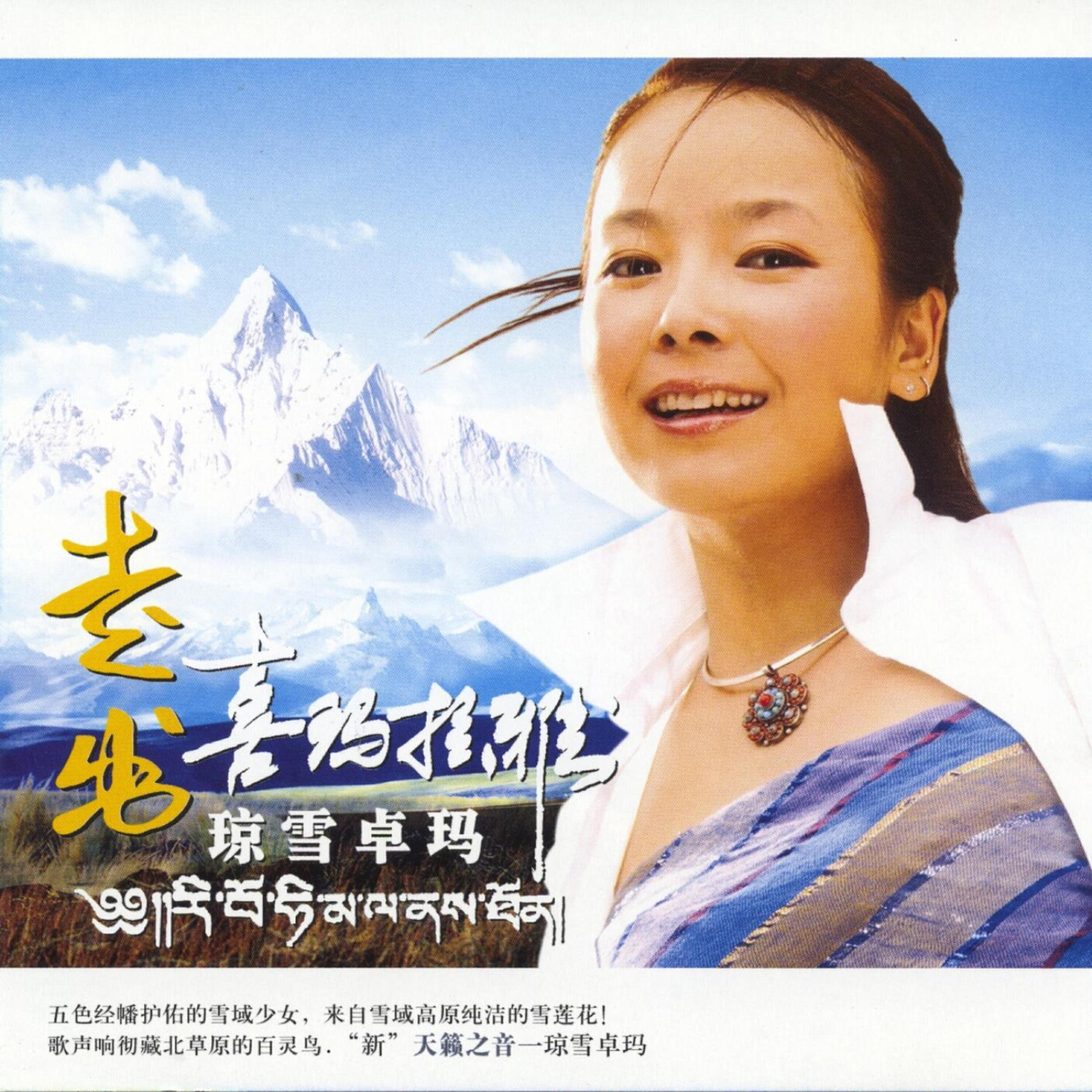 Qiongxuezhuoma