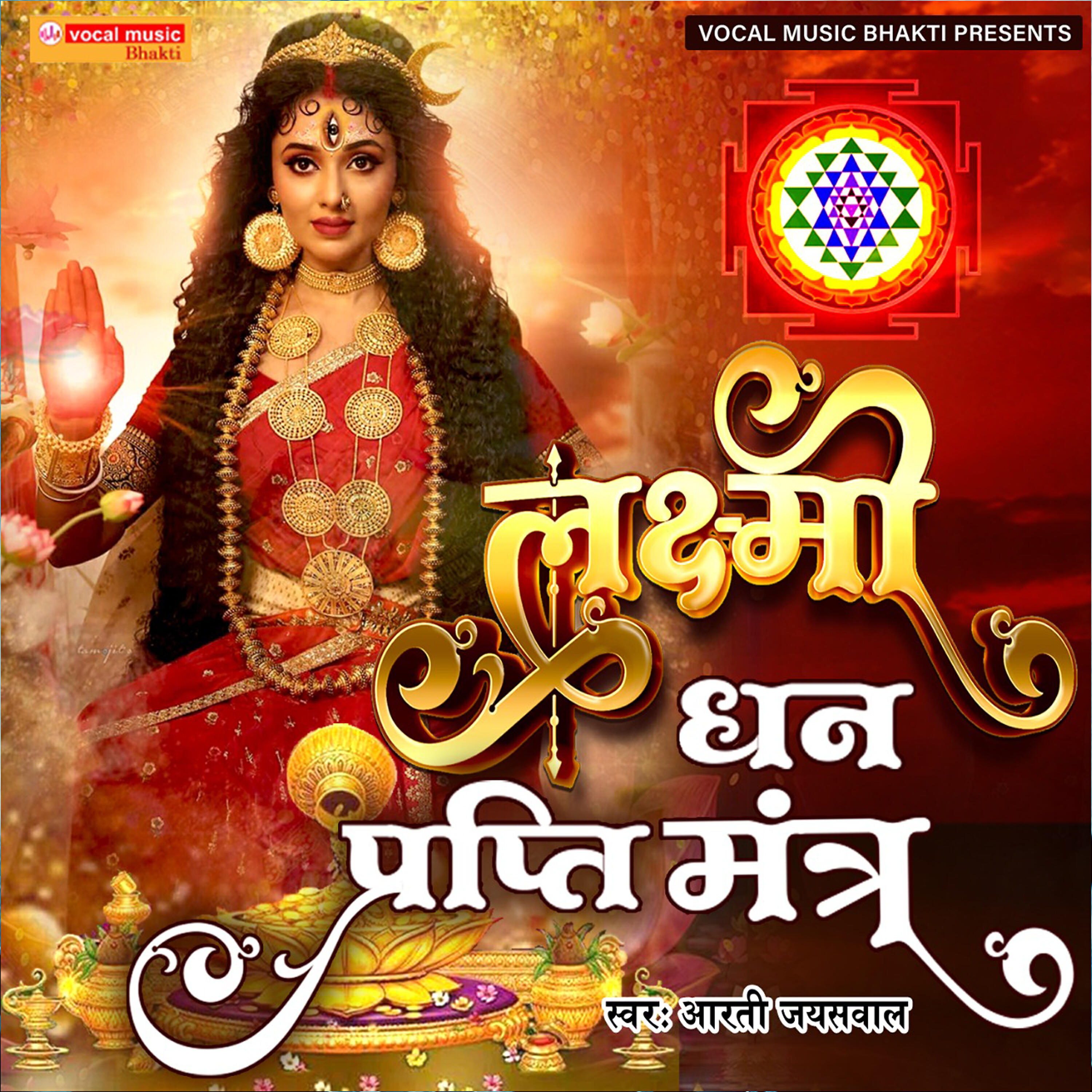 Релиз Laxmi Dhan Prapti Mantra
