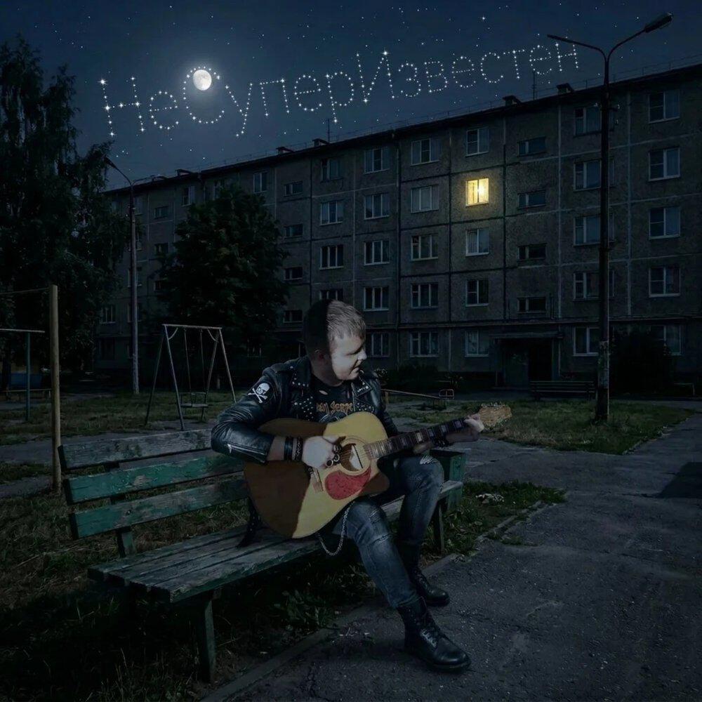 Релиз Забыть-напиться