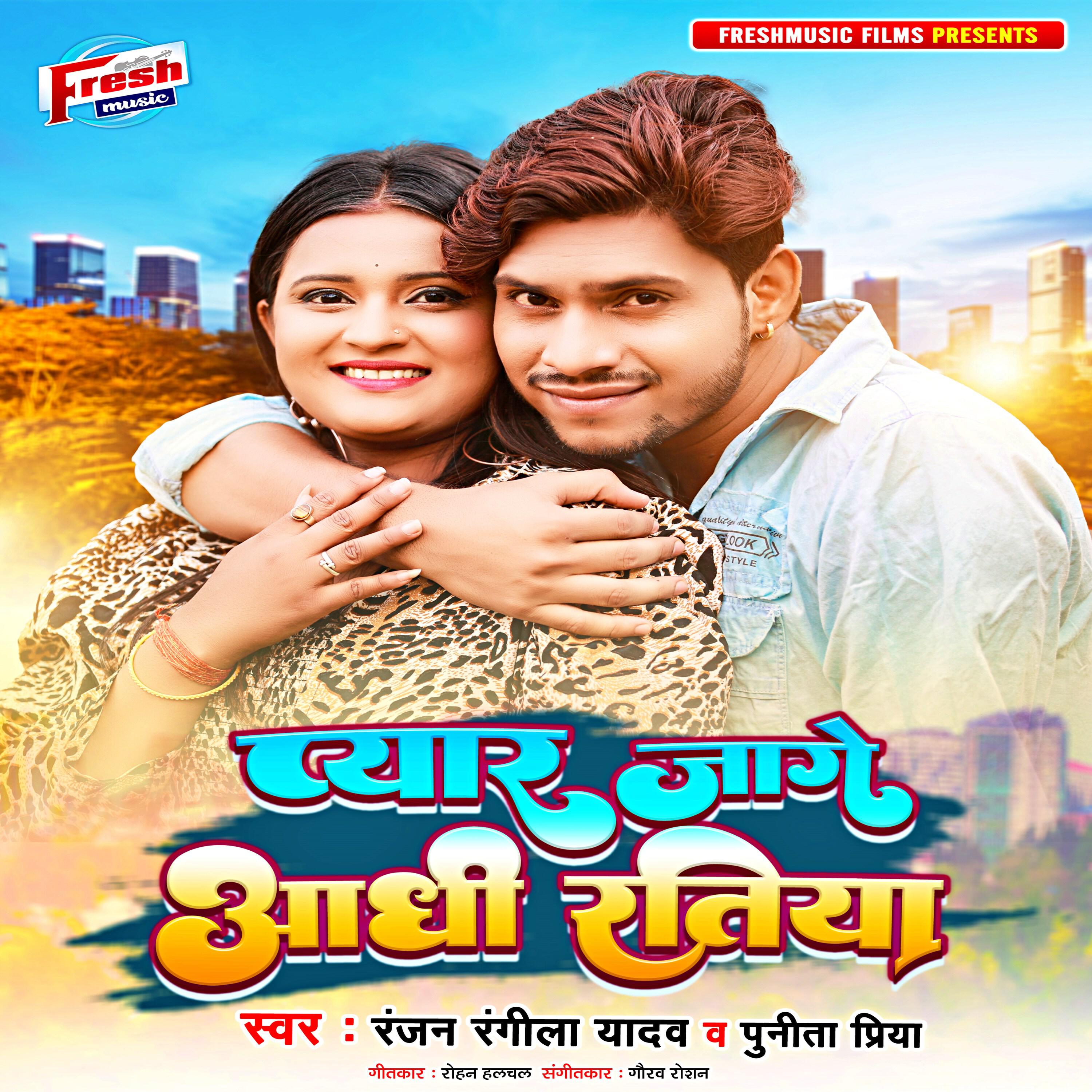 Релиз Pyar Jage Aadhi Ratiya