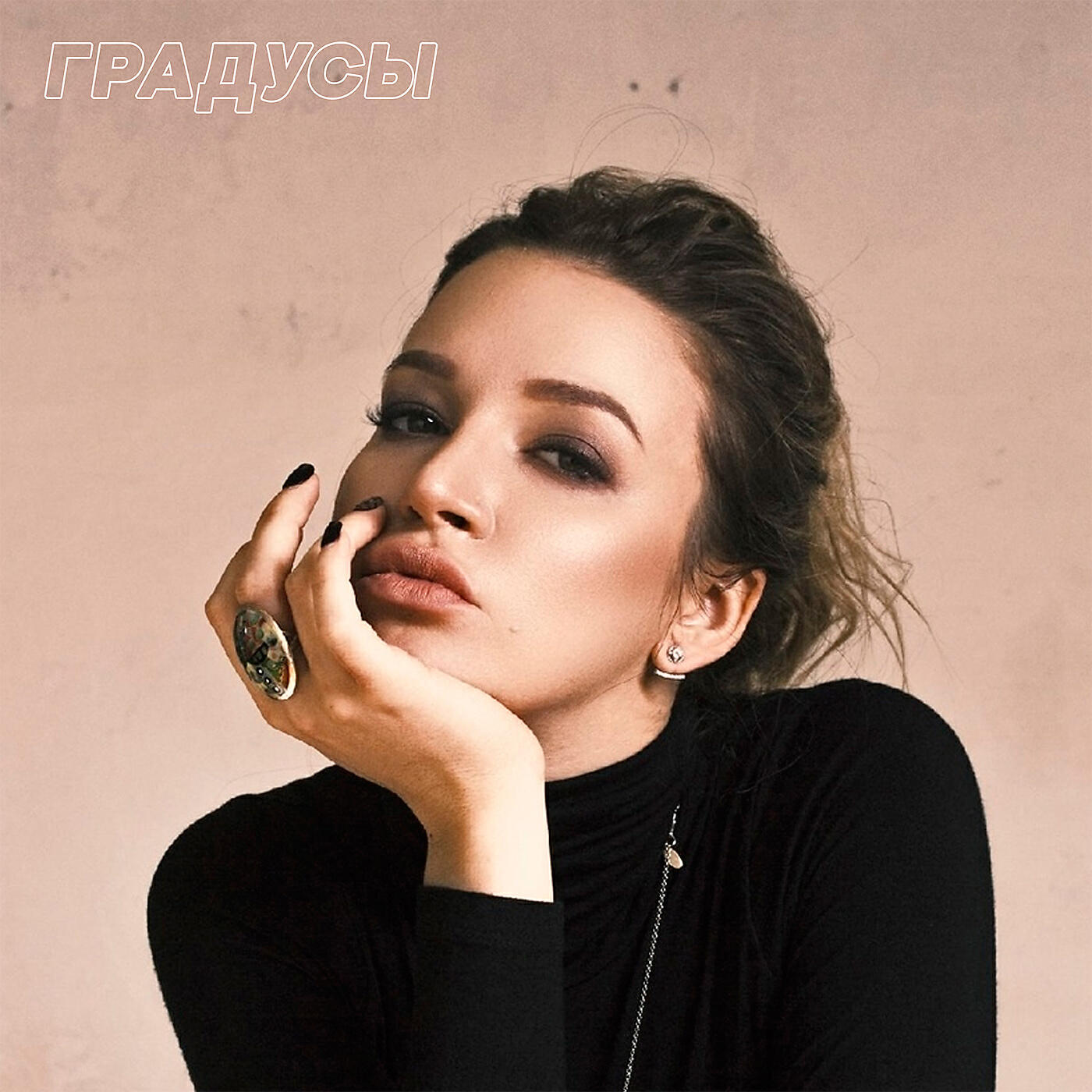 Релиз Градусы