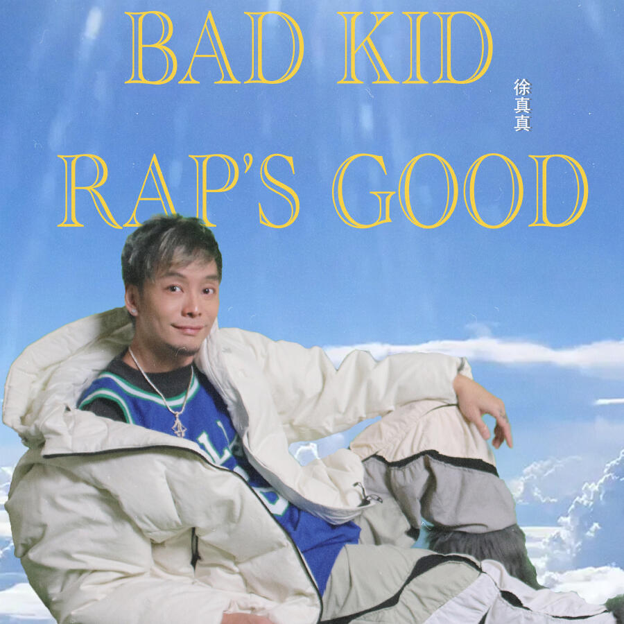 Релиз Bad Kid Rap`s Good (feat. 樂樂)