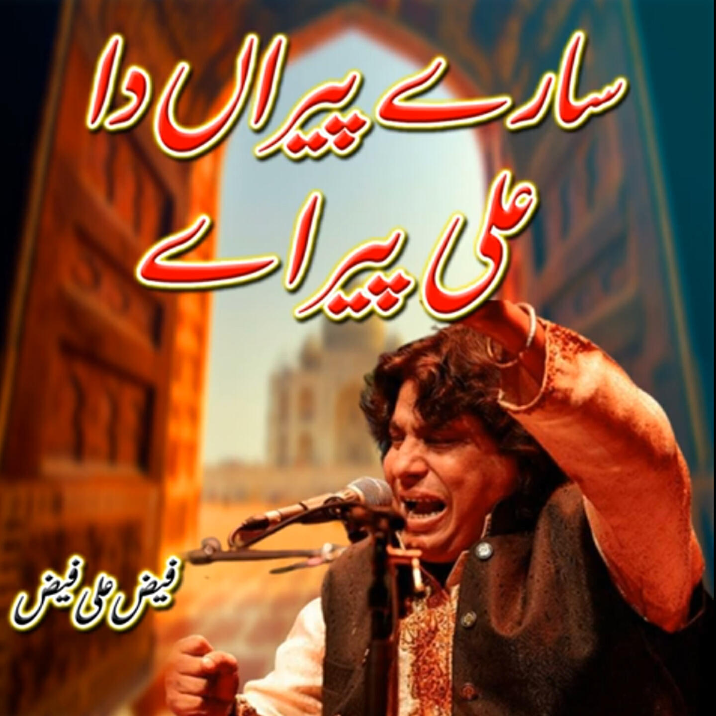 Релиз Sare Peeran Da Ali Peer Ae