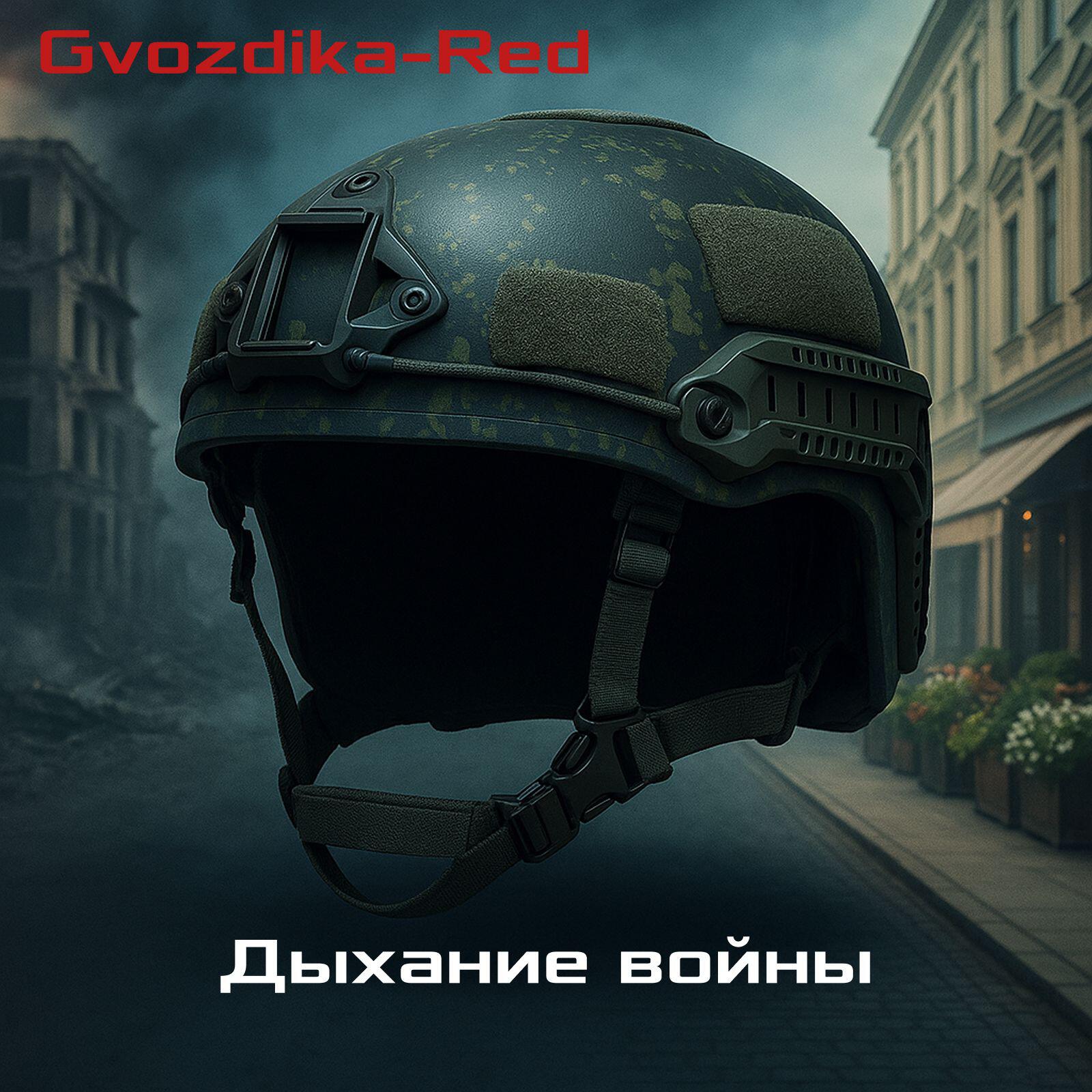Gvozdika-Red