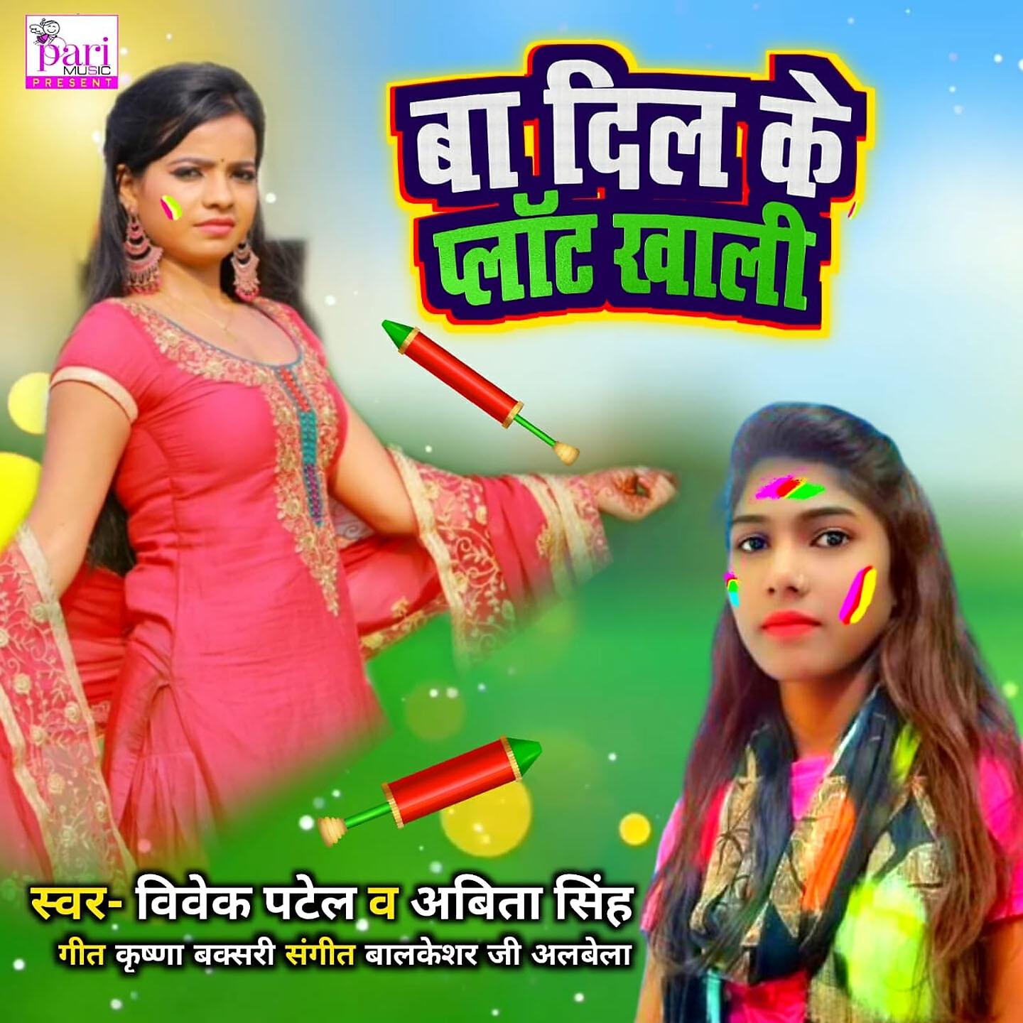 Релиз Ba Dil Ke Plot Khali