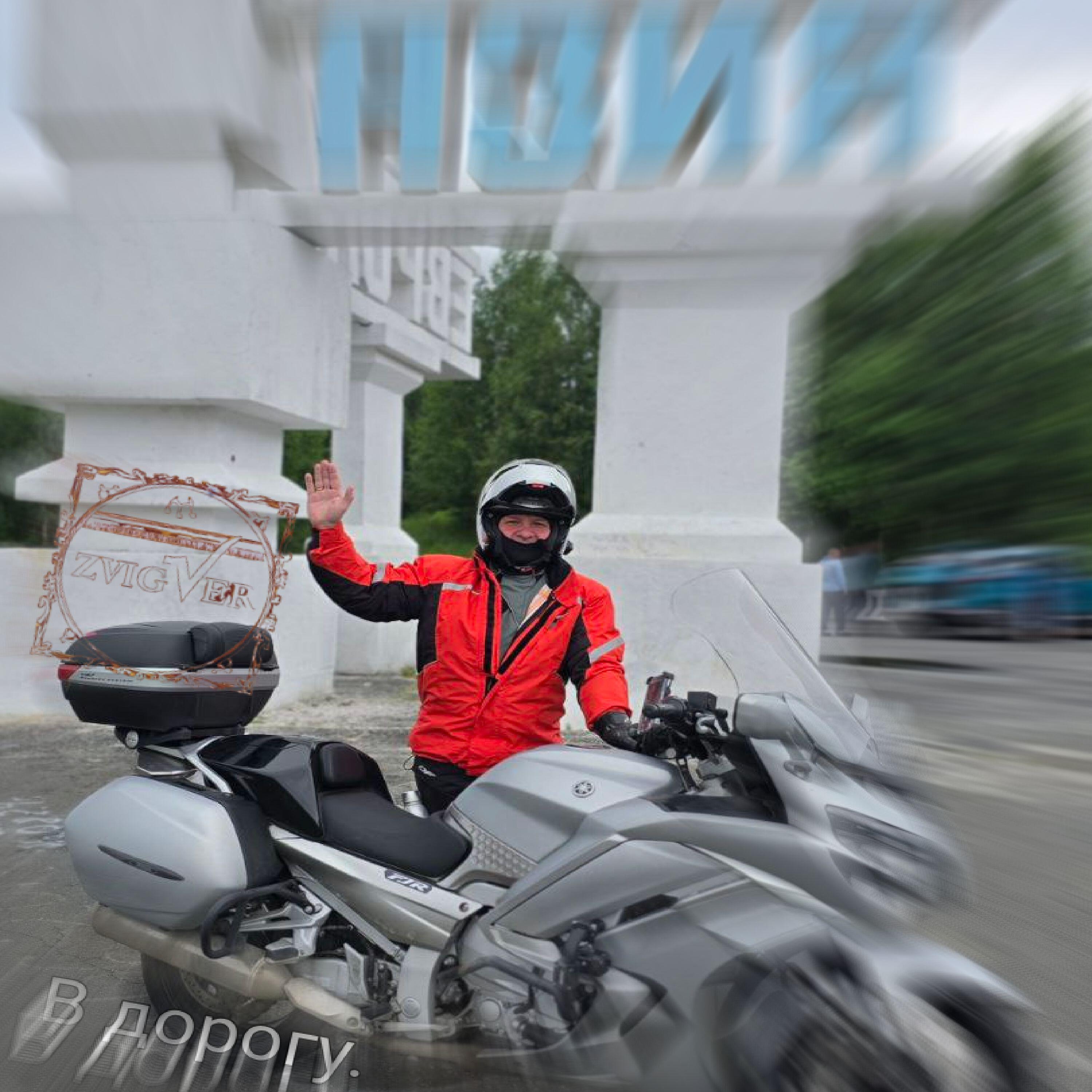 Релиз В дорогу
