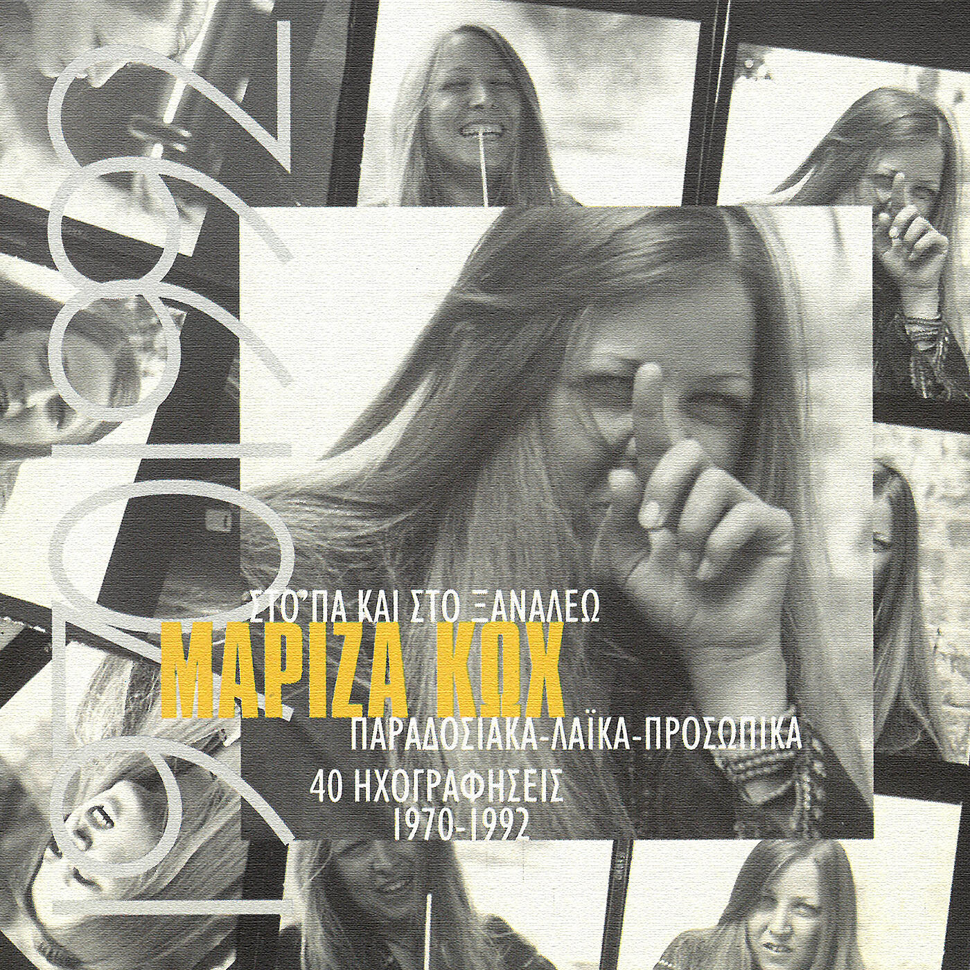 Релиз Sto 'Pa Ke Sto Xanaleo