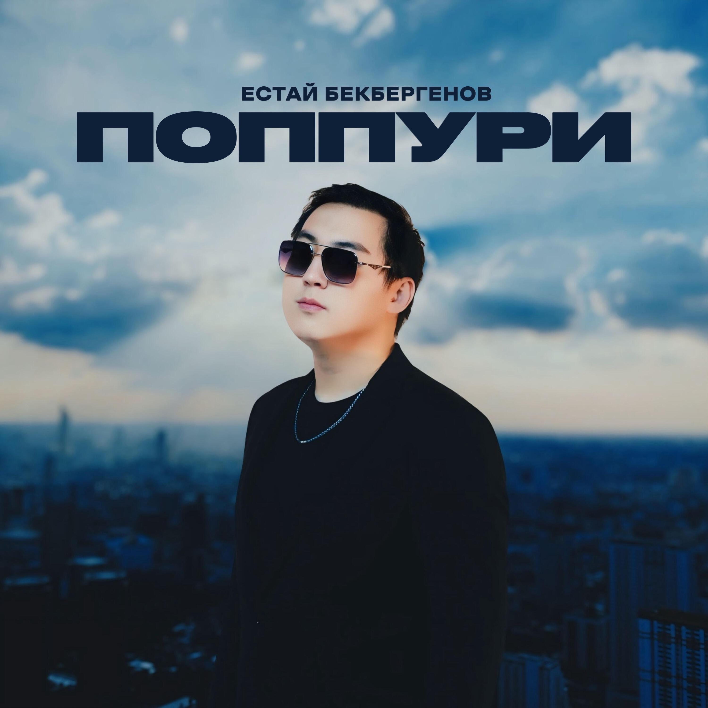 Релиз Поппури