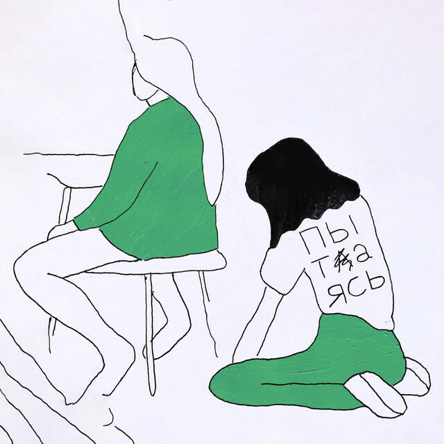 Релиз Trying