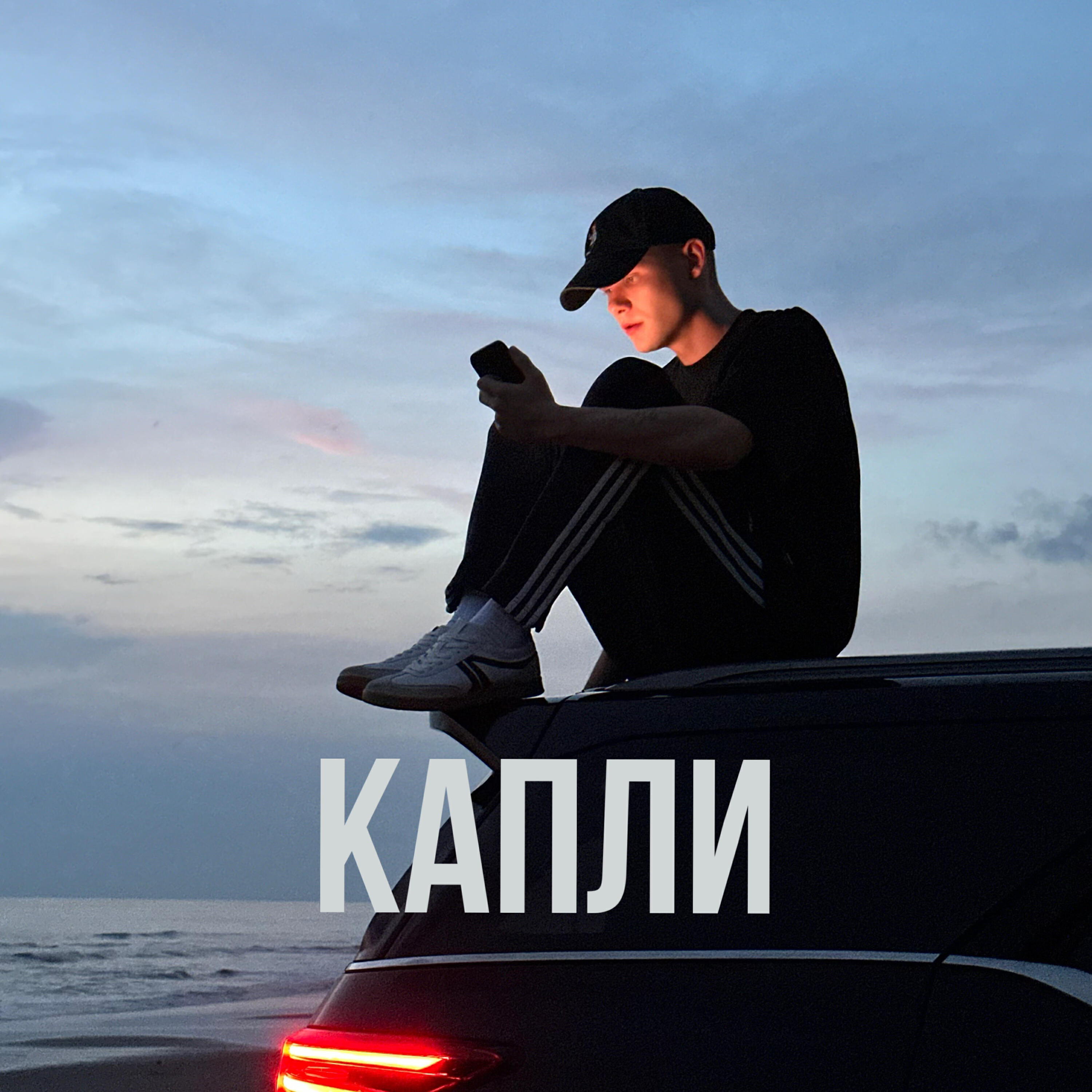 Релиз Капли