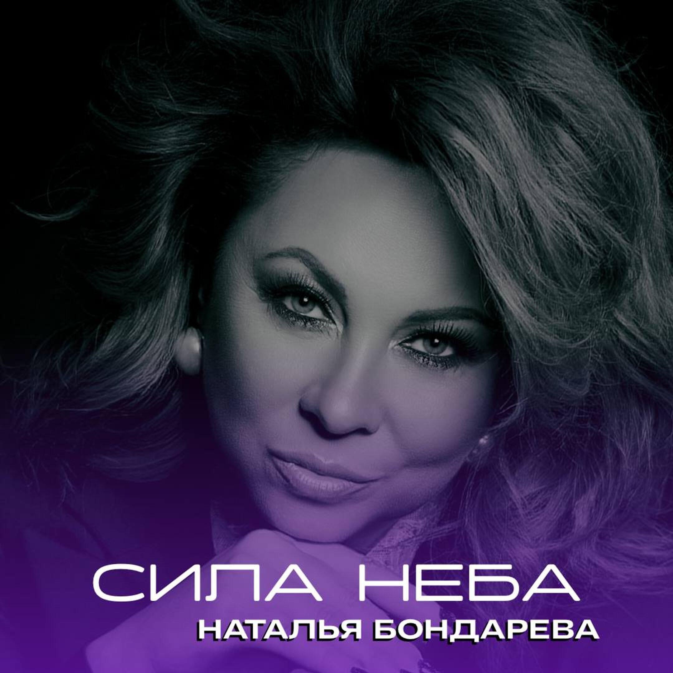 Релиз Сила неба