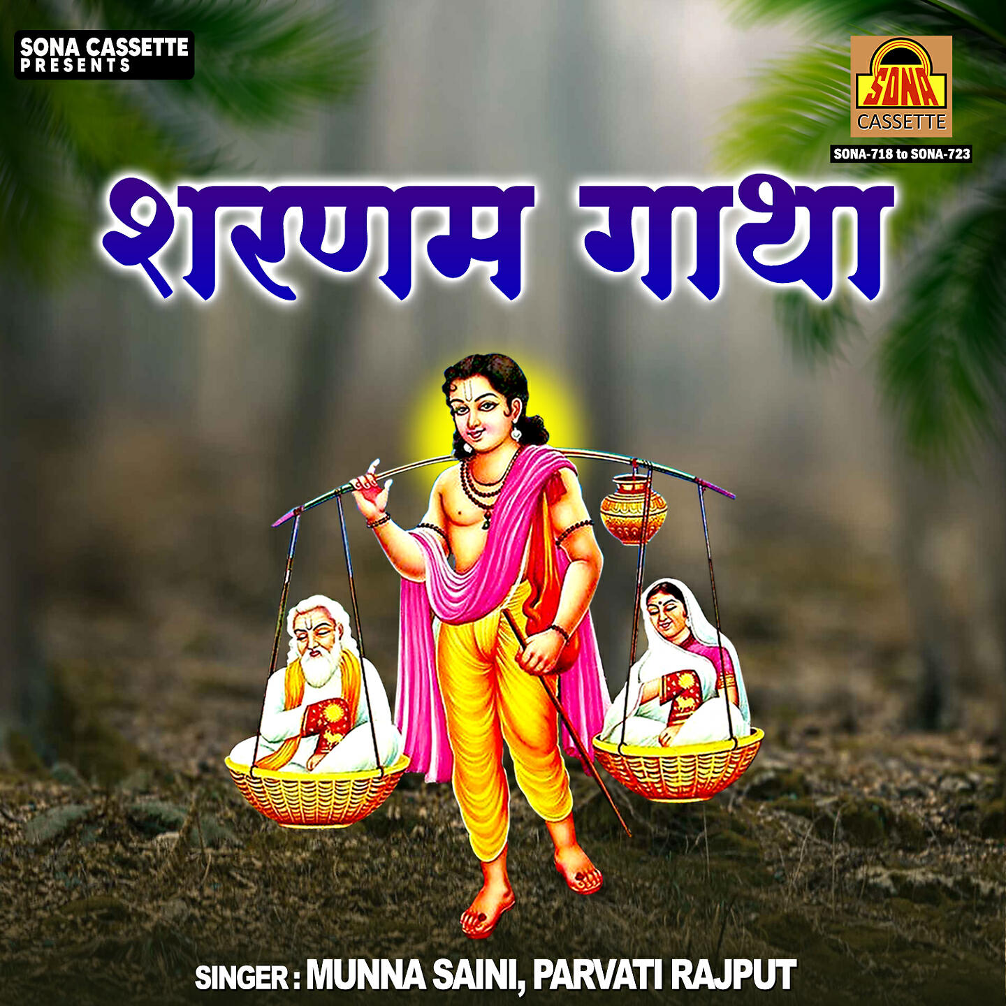 Релиз Sarnam Gatha