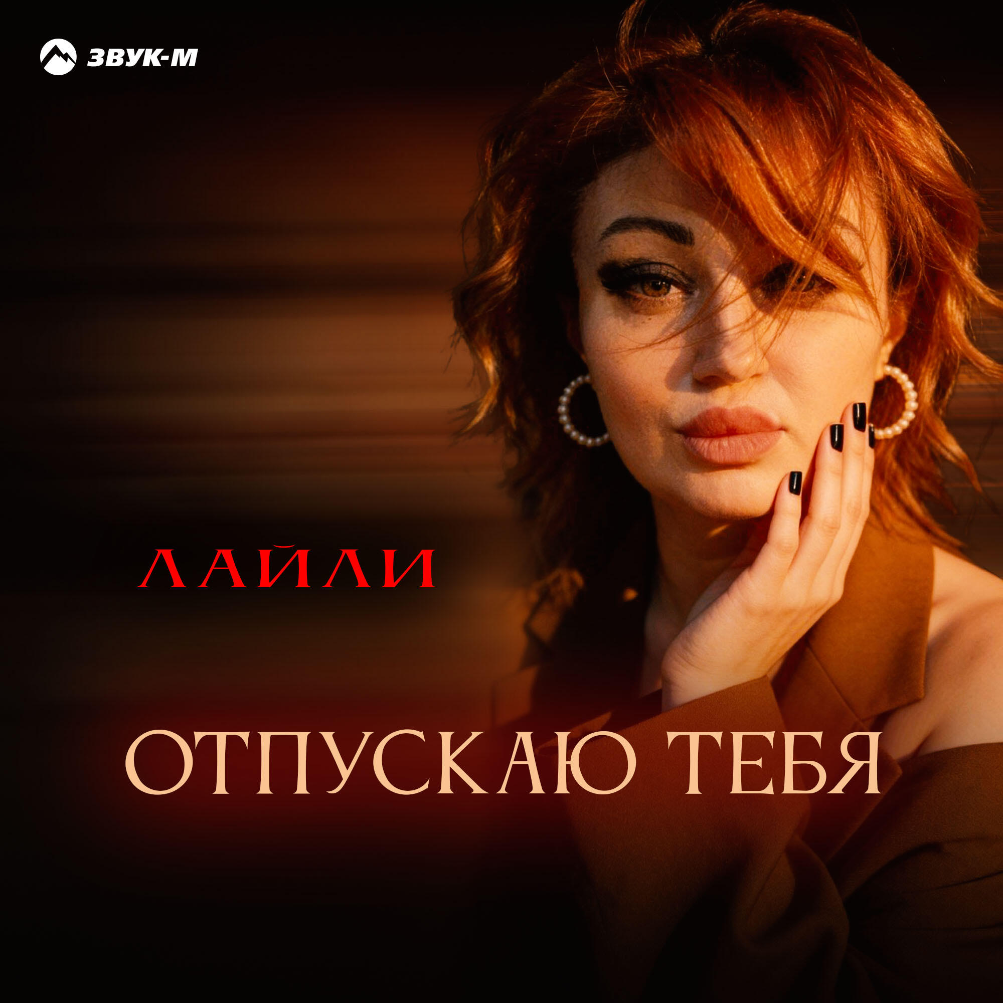 Лайли