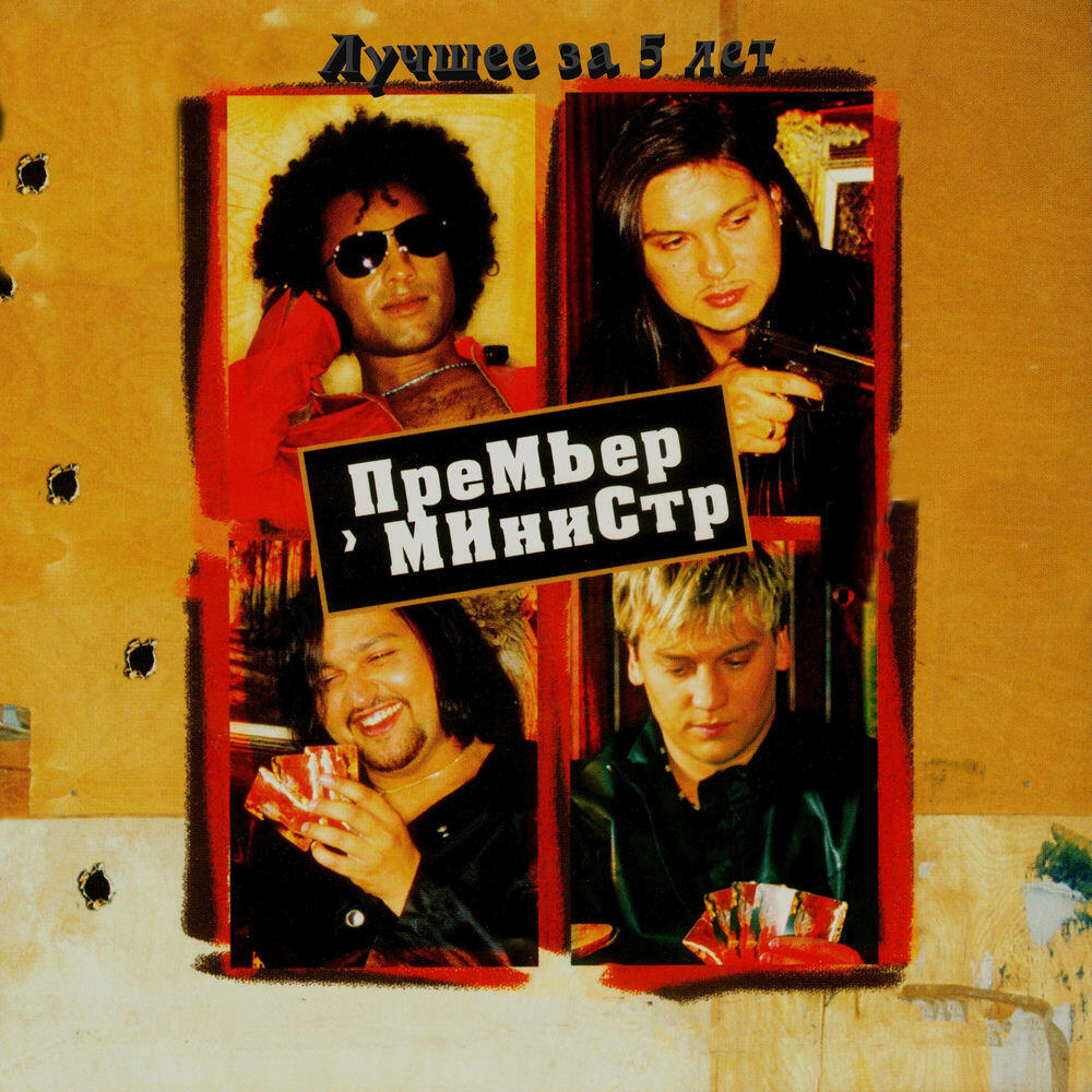 Релиз Лучшее за 5 лет