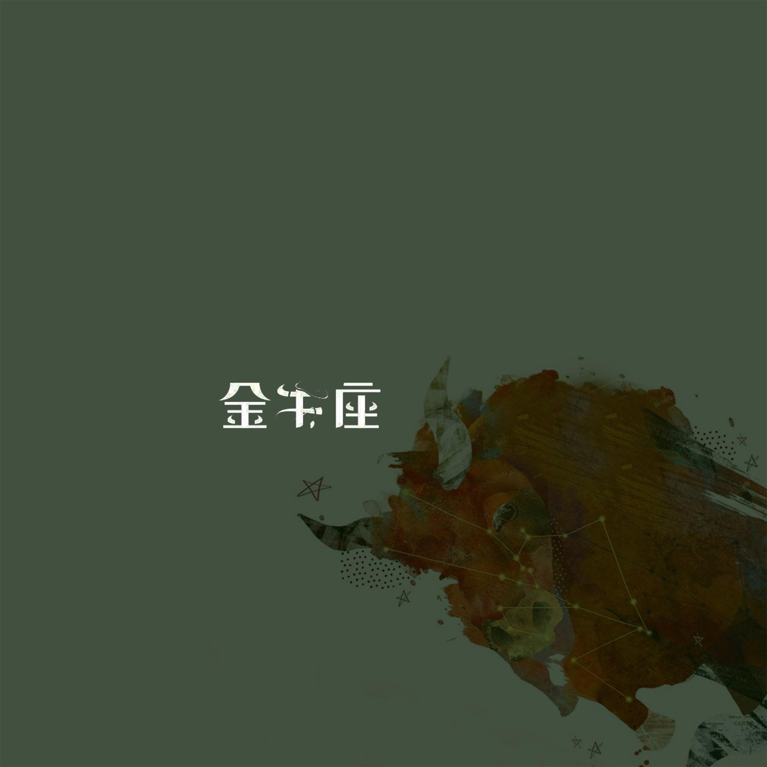 Релиз 金牛座