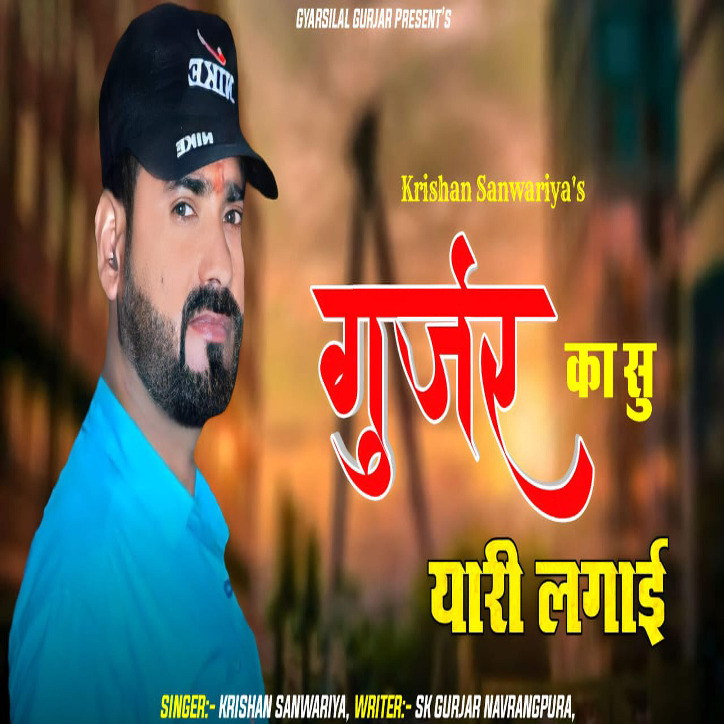 Релиз Gurjar Ka Su Yaari Lagaai