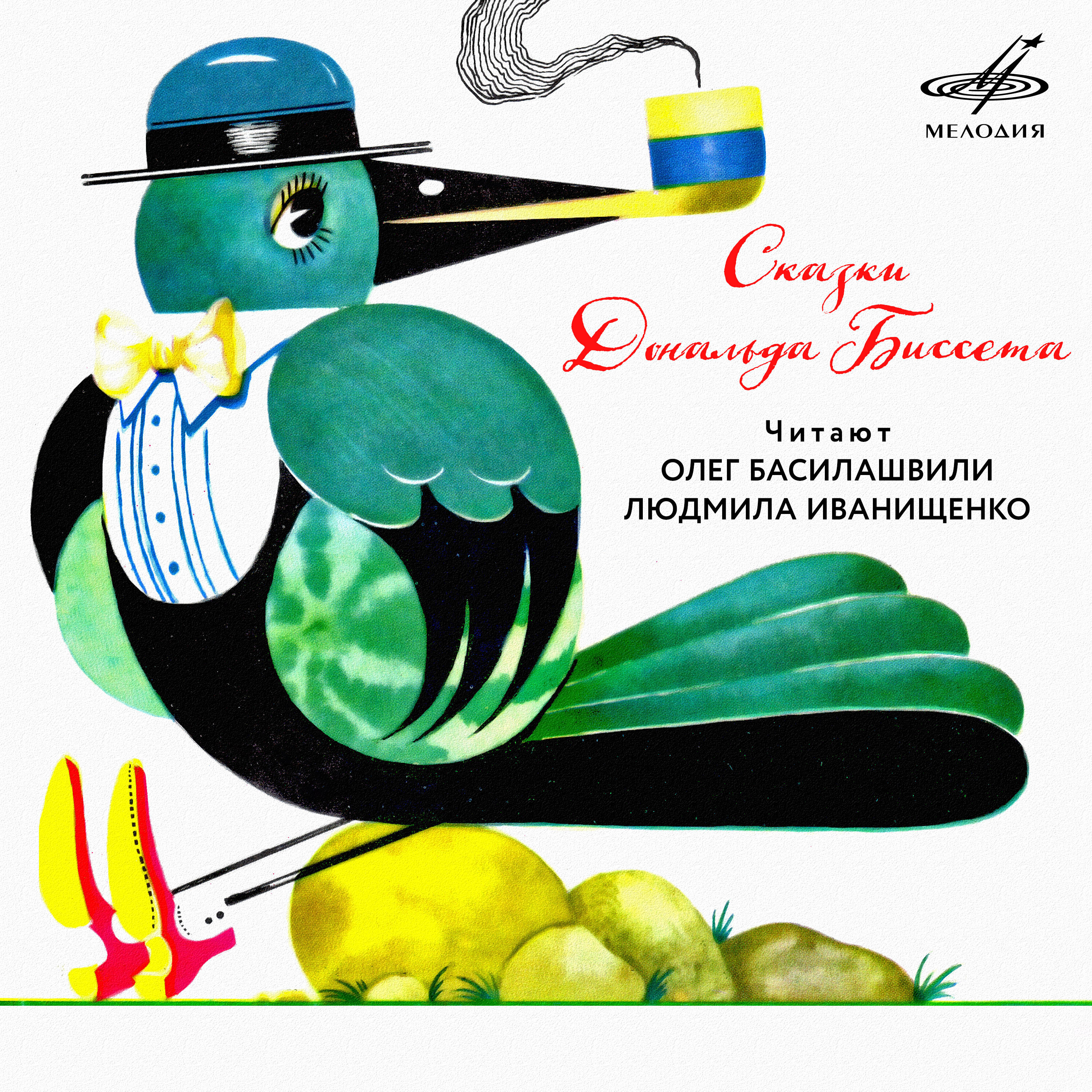 Релиз Сказки Дональда Биссета