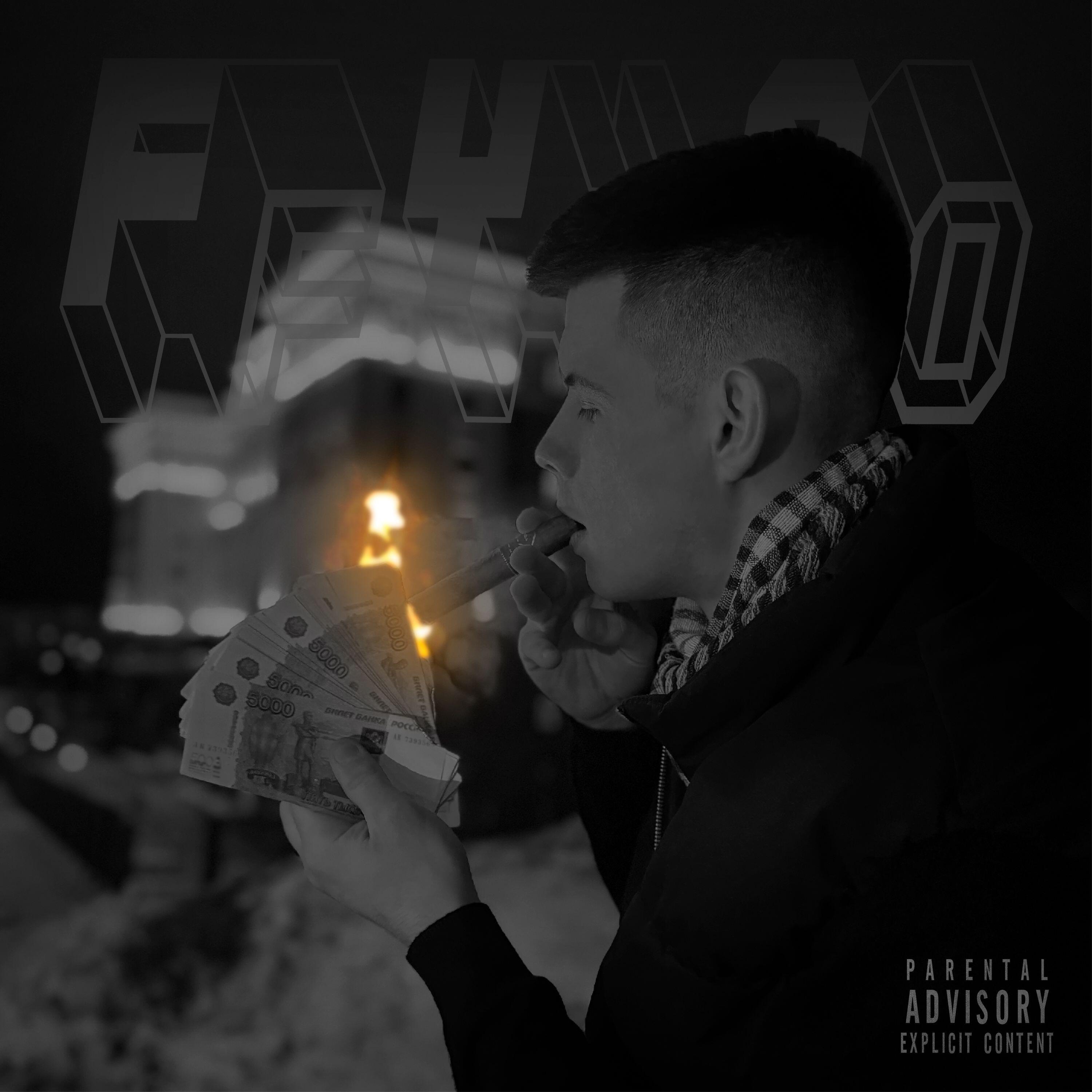 Релиз FYO