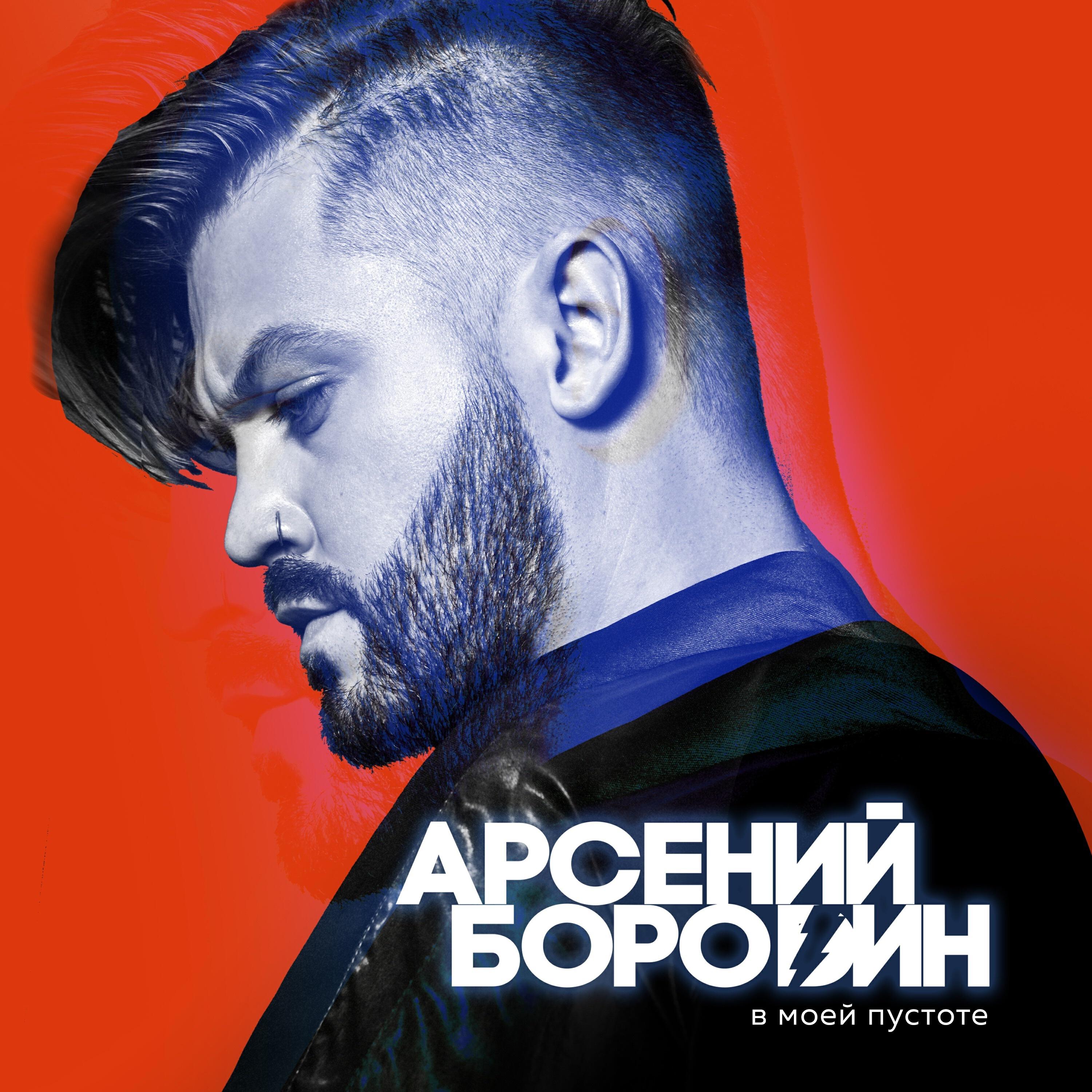 Постер альбома В моей пустоте