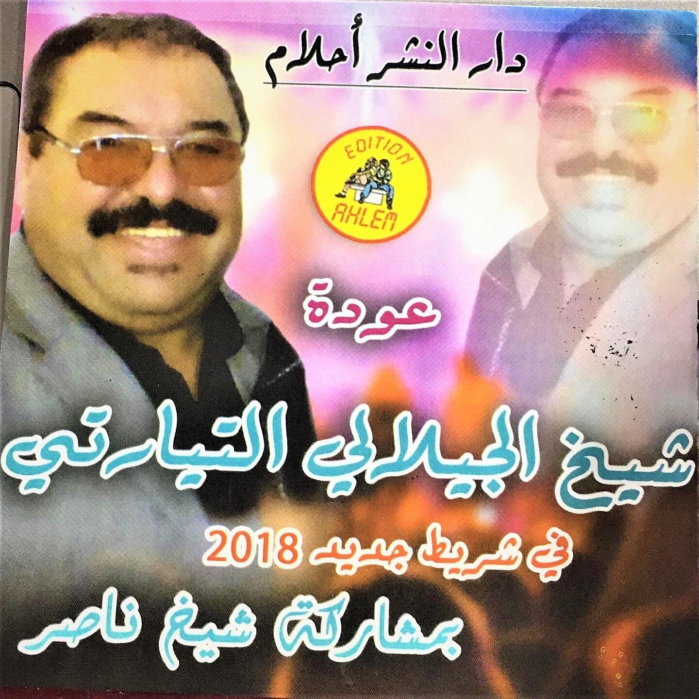 Релиз djilali tiarti