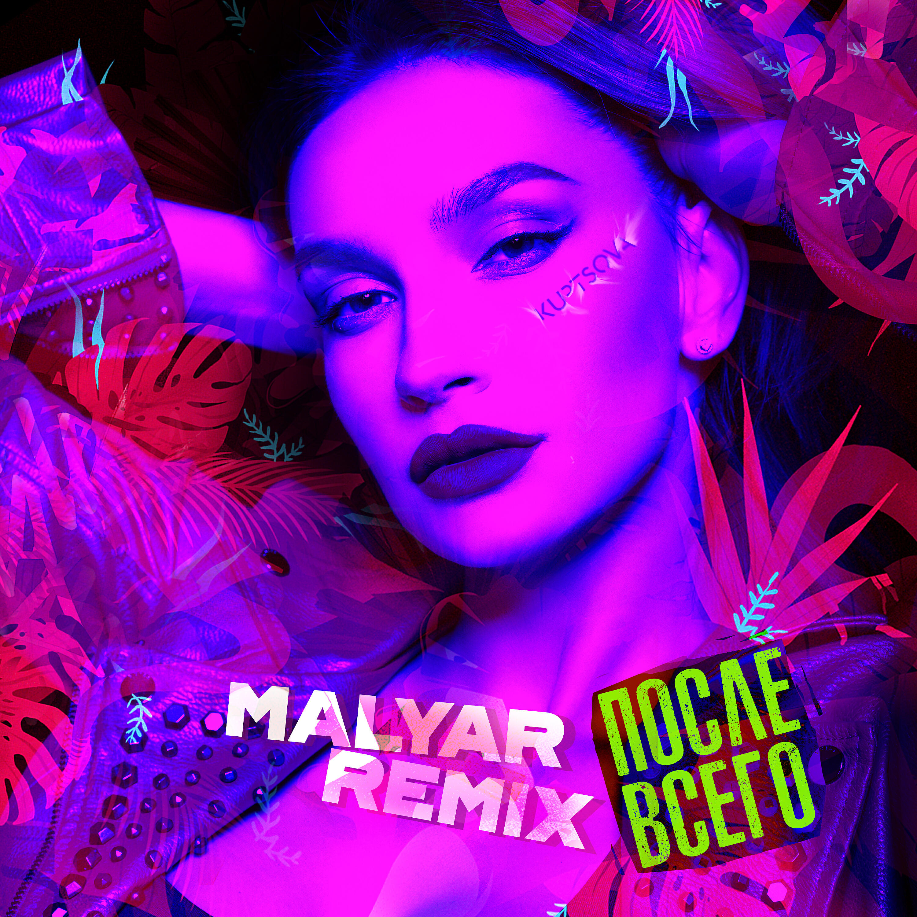 Релиз После всего (MalYar Remix)