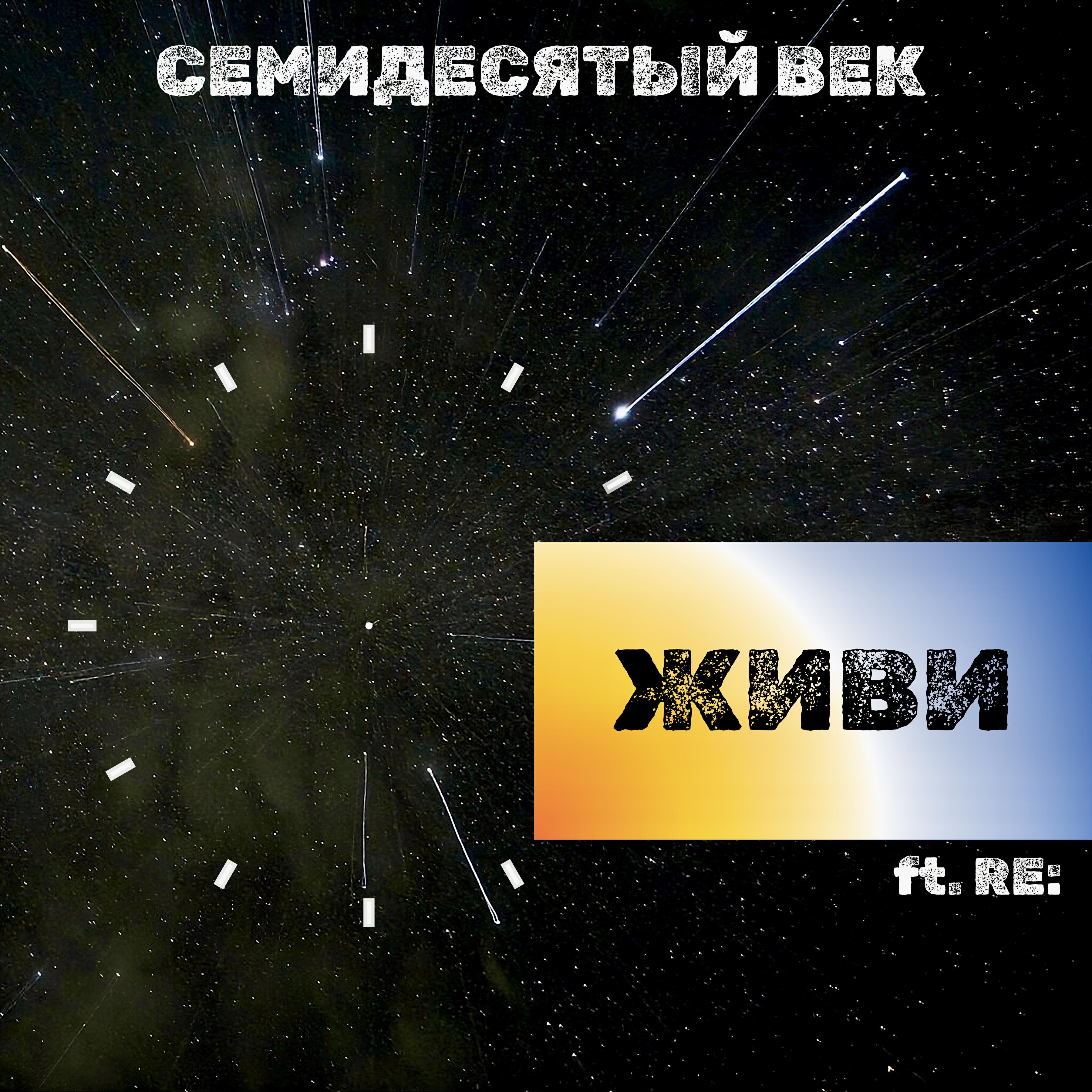 Семидесятый Век