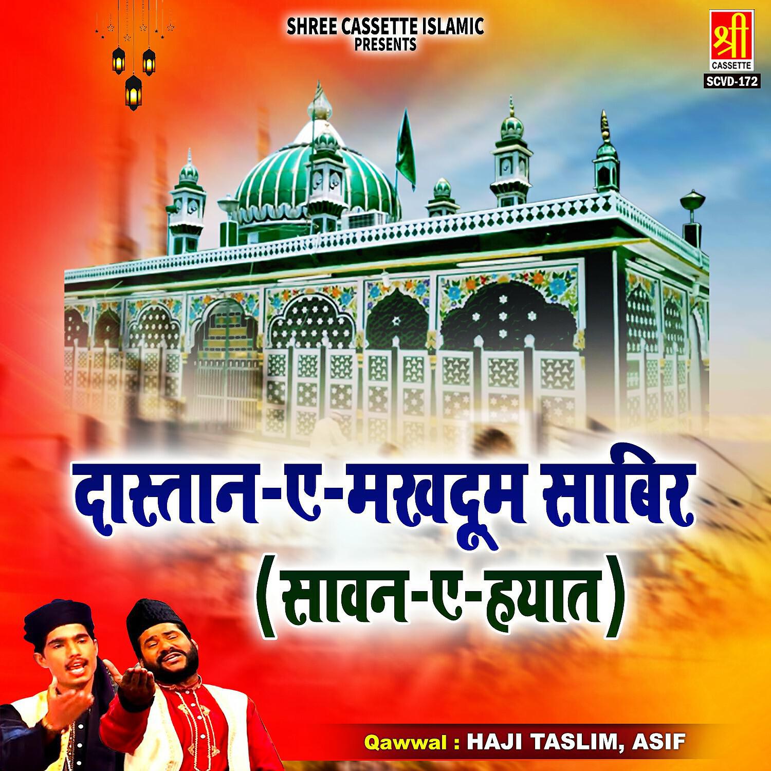 Релиз Dastan-E-Makhdoom Sabir Sawan-E-Hayat