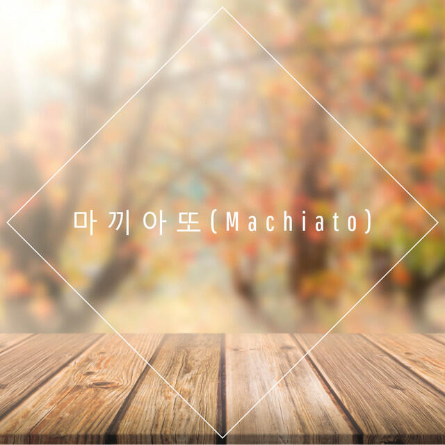 Релиз 가을