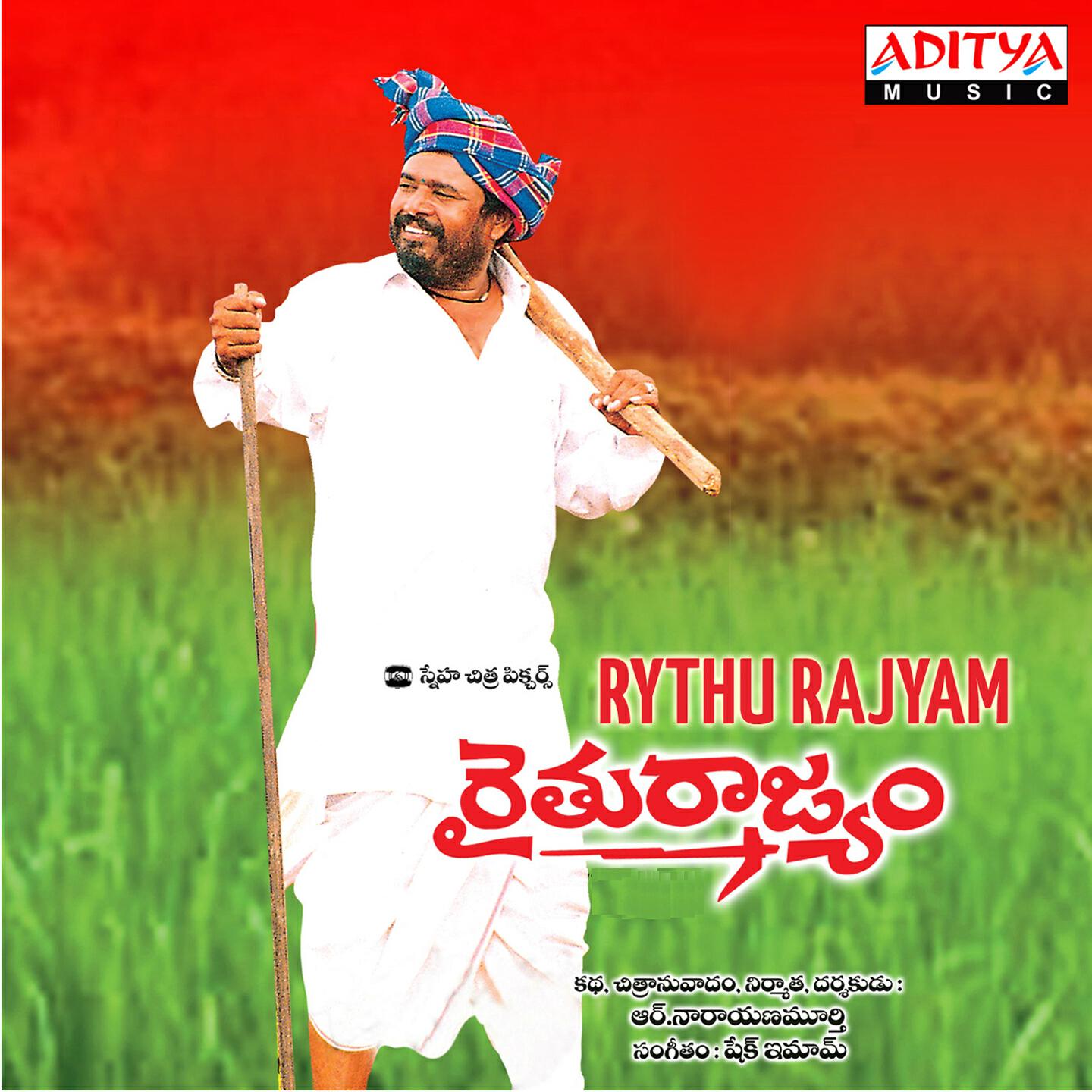 Релиз Rythu Rajyam
