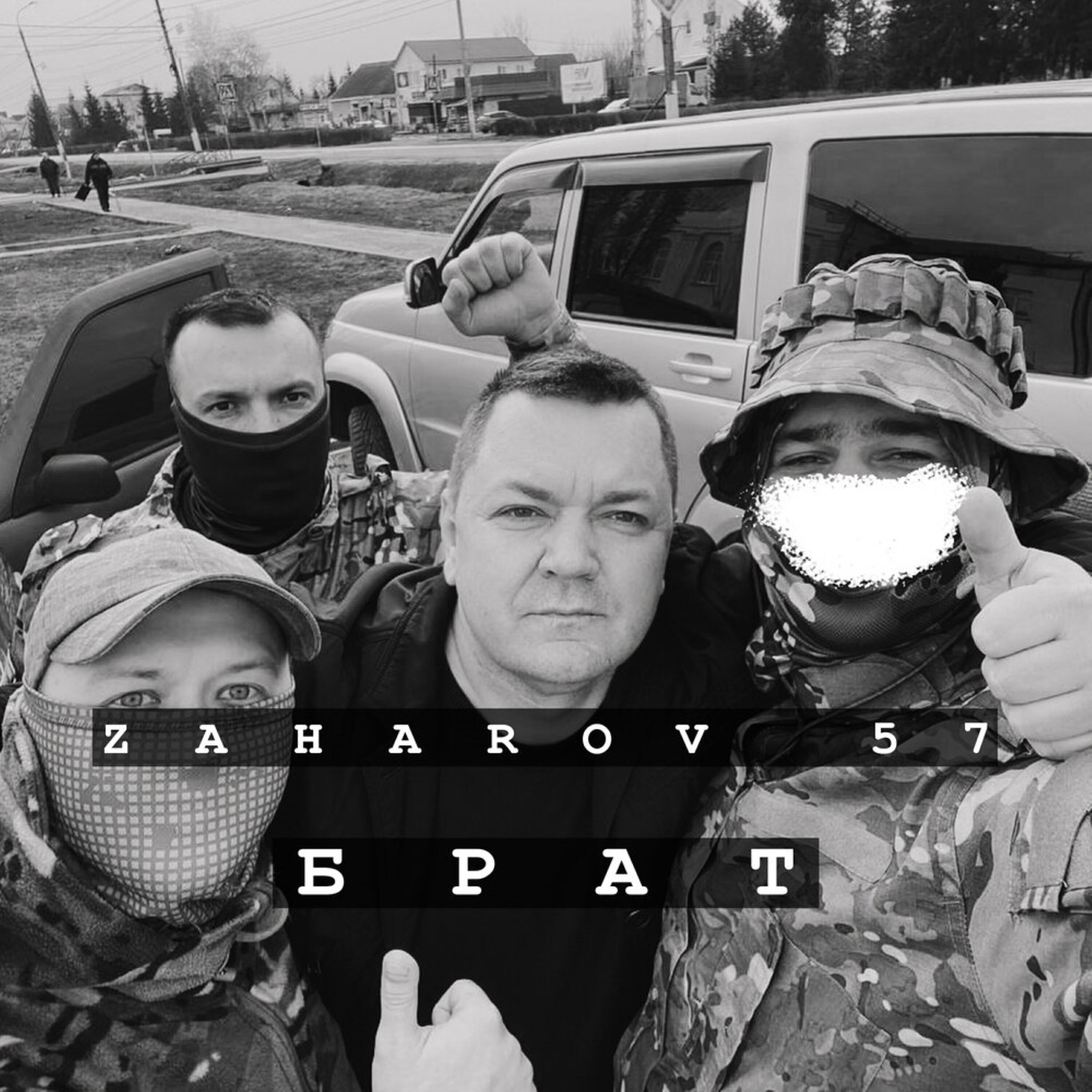 Релиз Брат