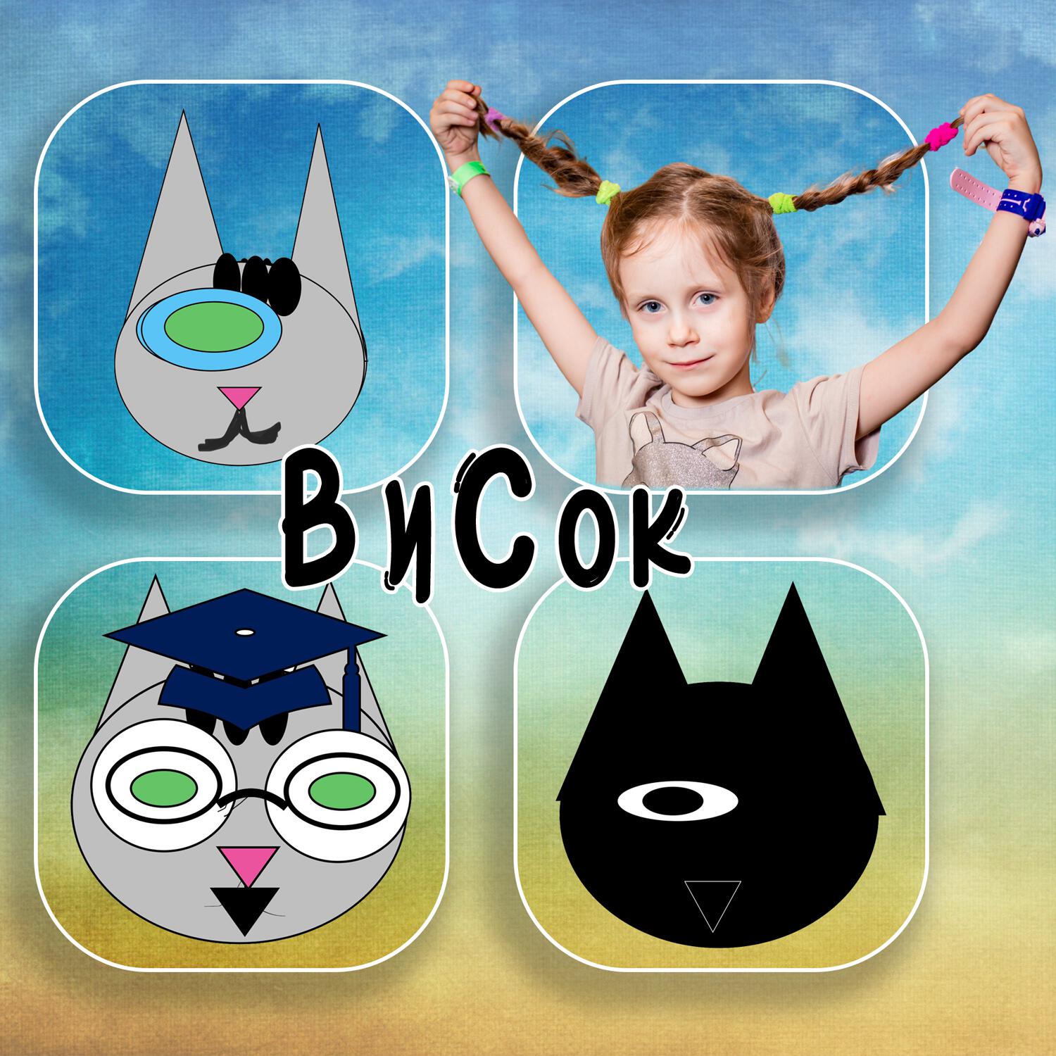 Релиз Школа для котов