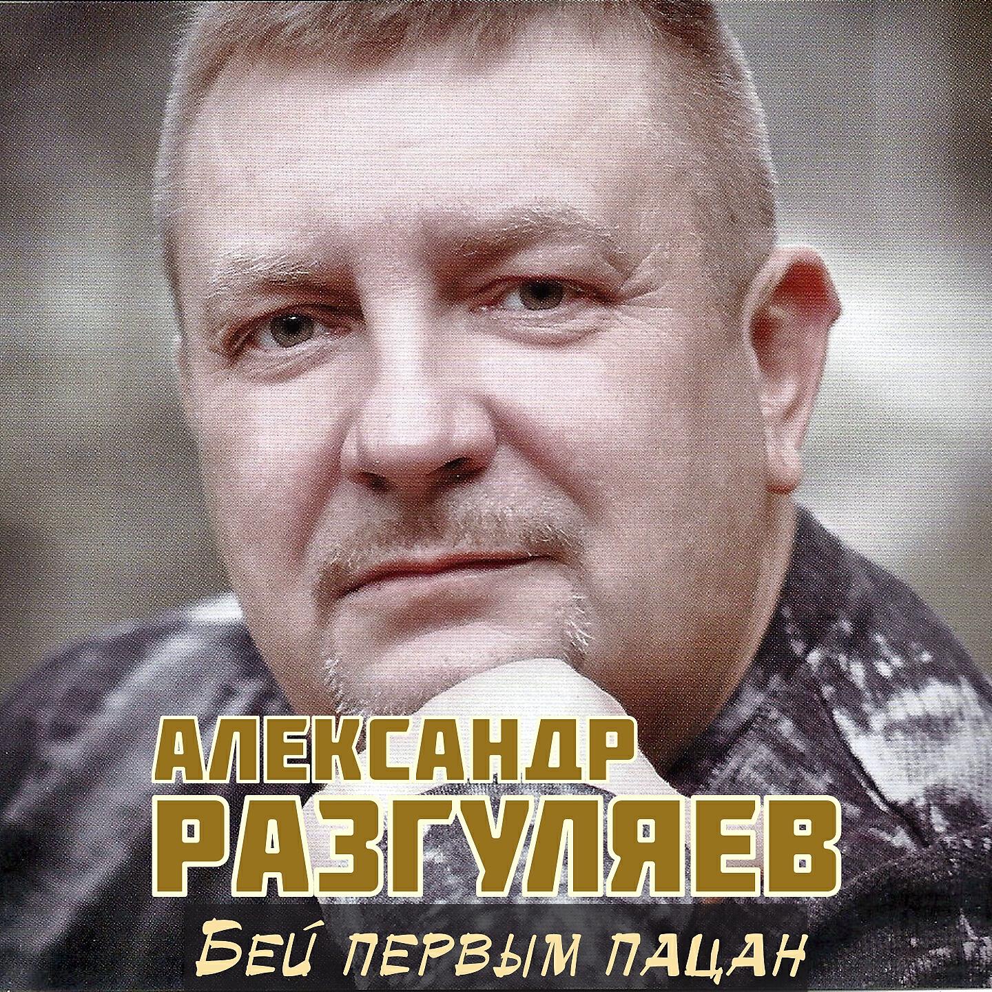 Релиз Бей первым пацан