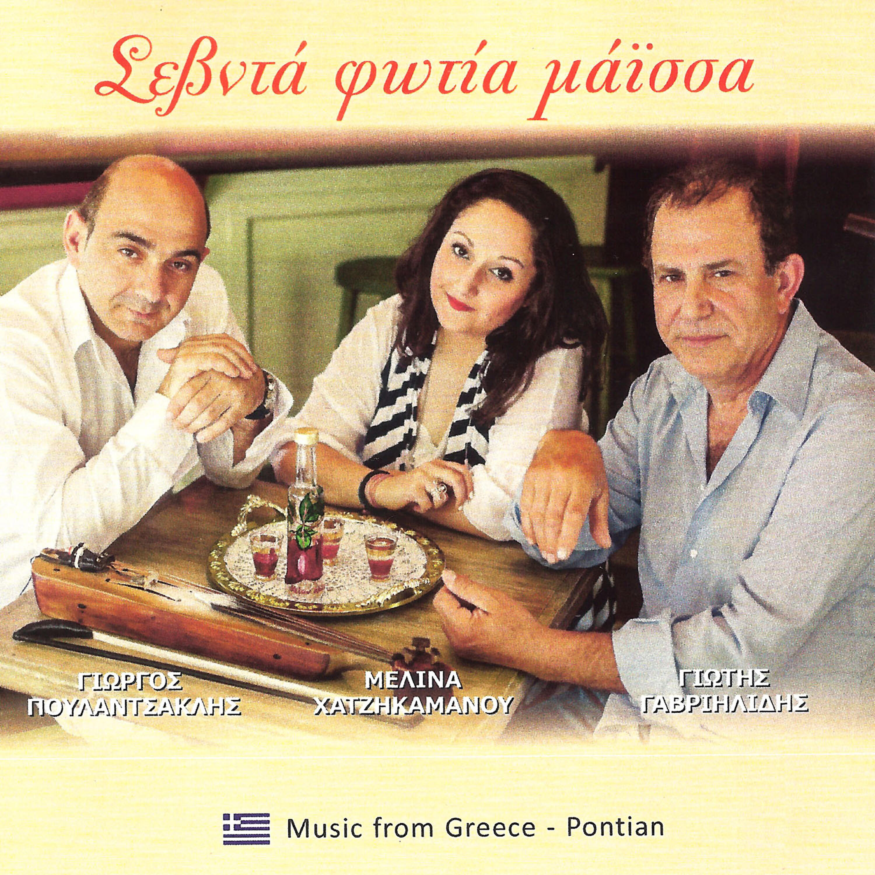Релиз Σεβντά φωτία μάϊσσα