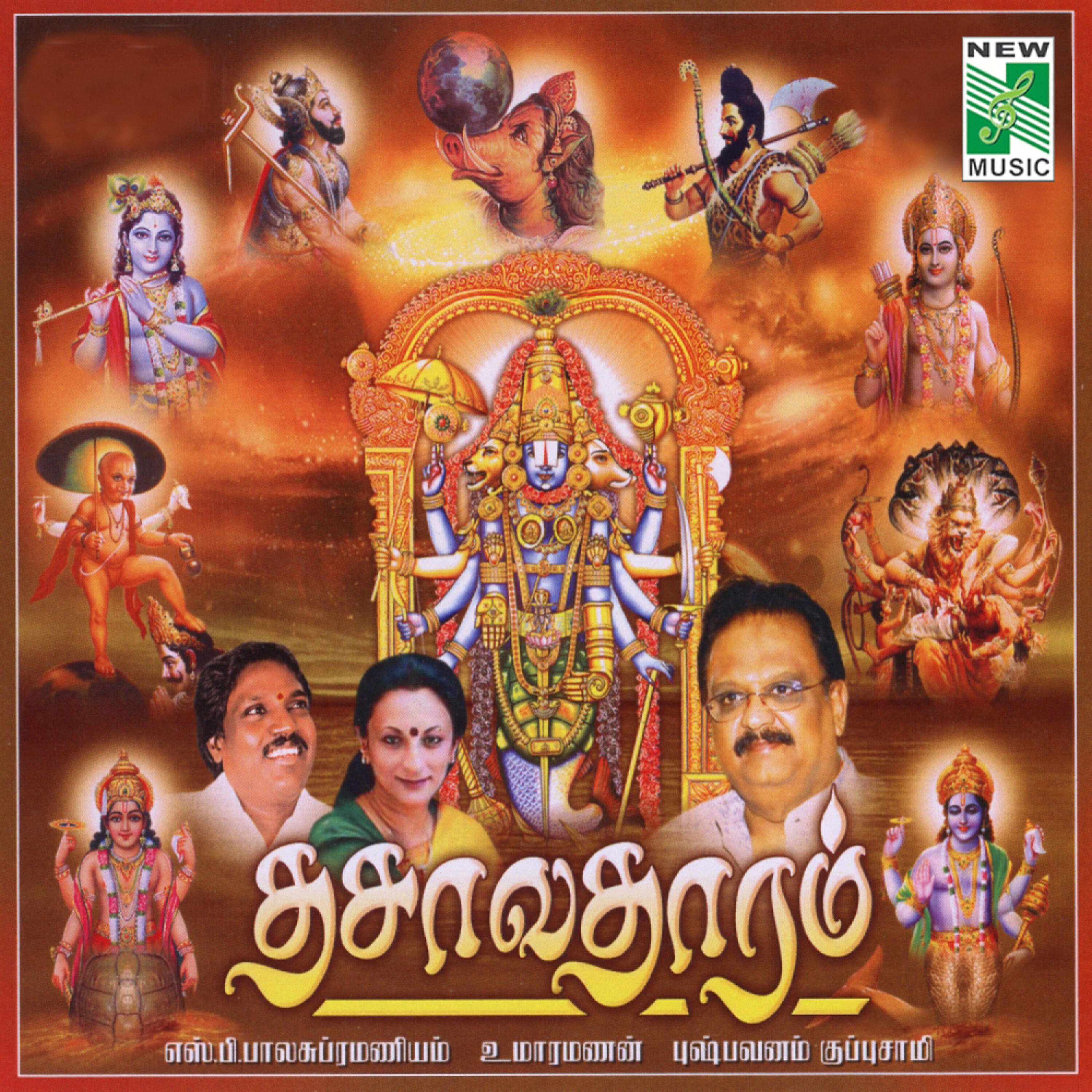 Релиз Dasavatharam