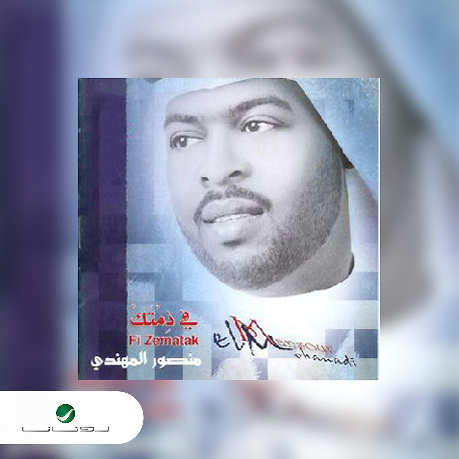Mansour Al Mohandi