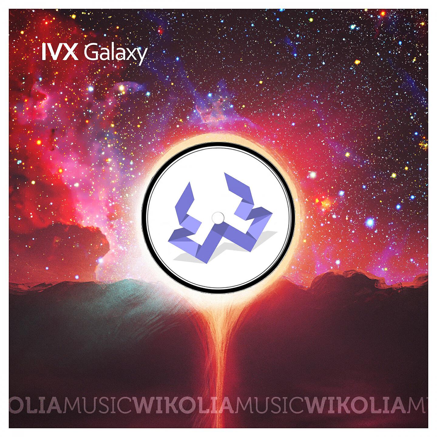 Трек Galaxy (Extended Version)
