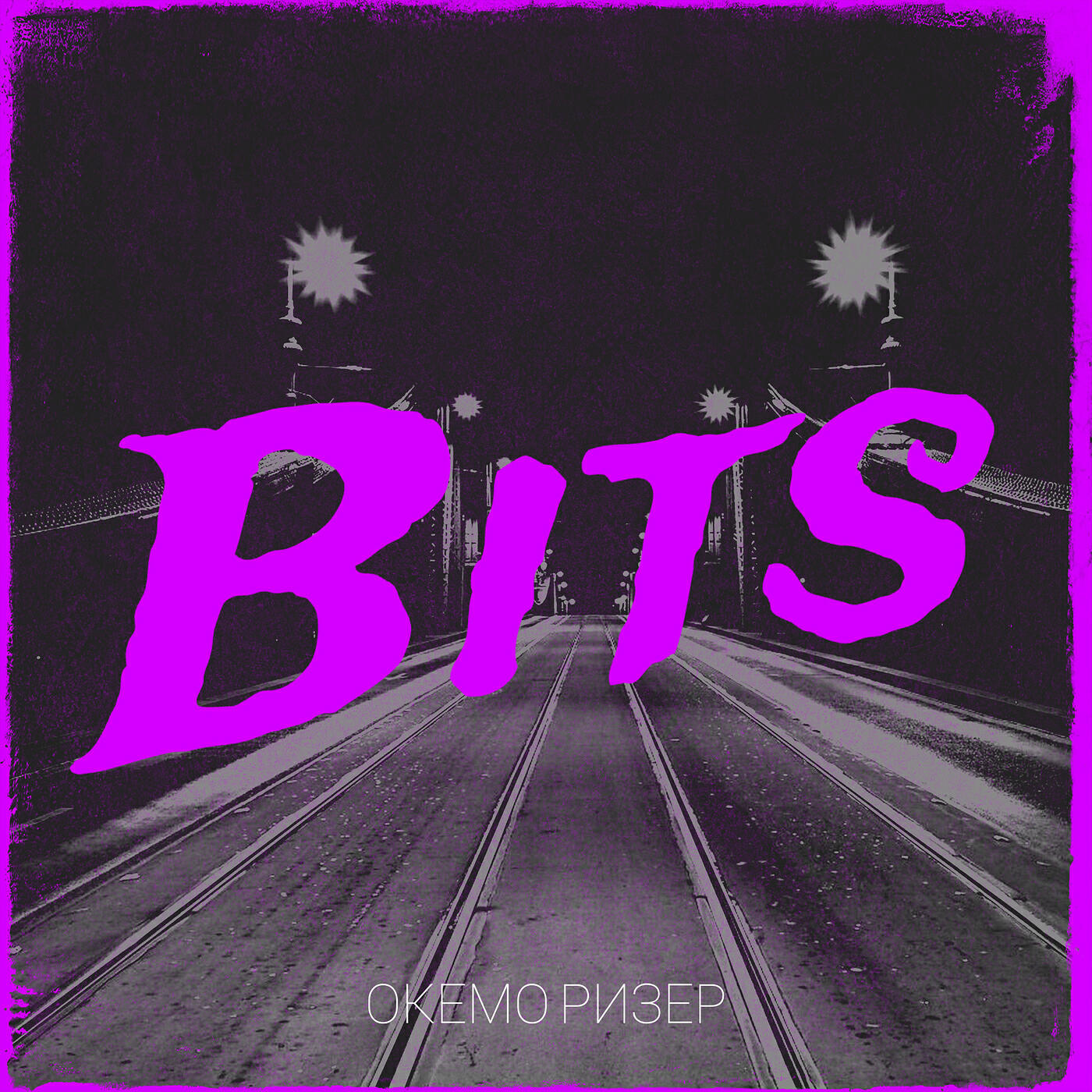 Релиз Bits