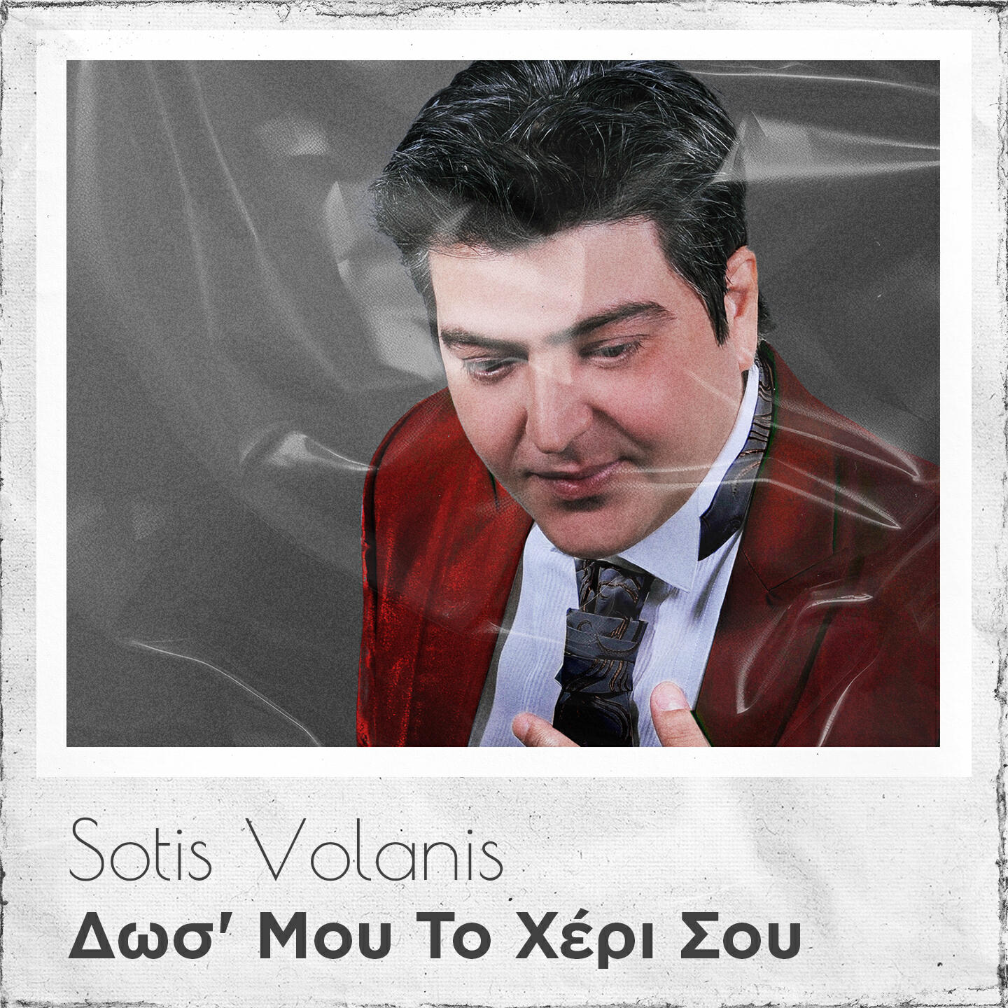 Релиз Dos Mou To Heri Sou