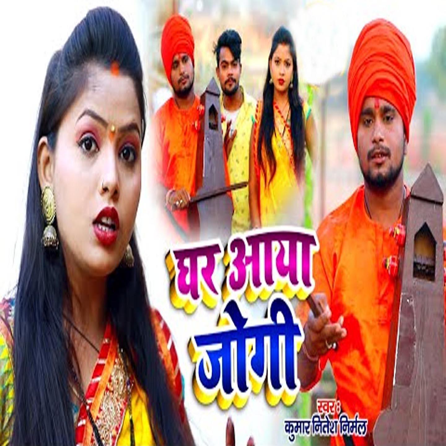 Релиз Ghar Aaya Jogi