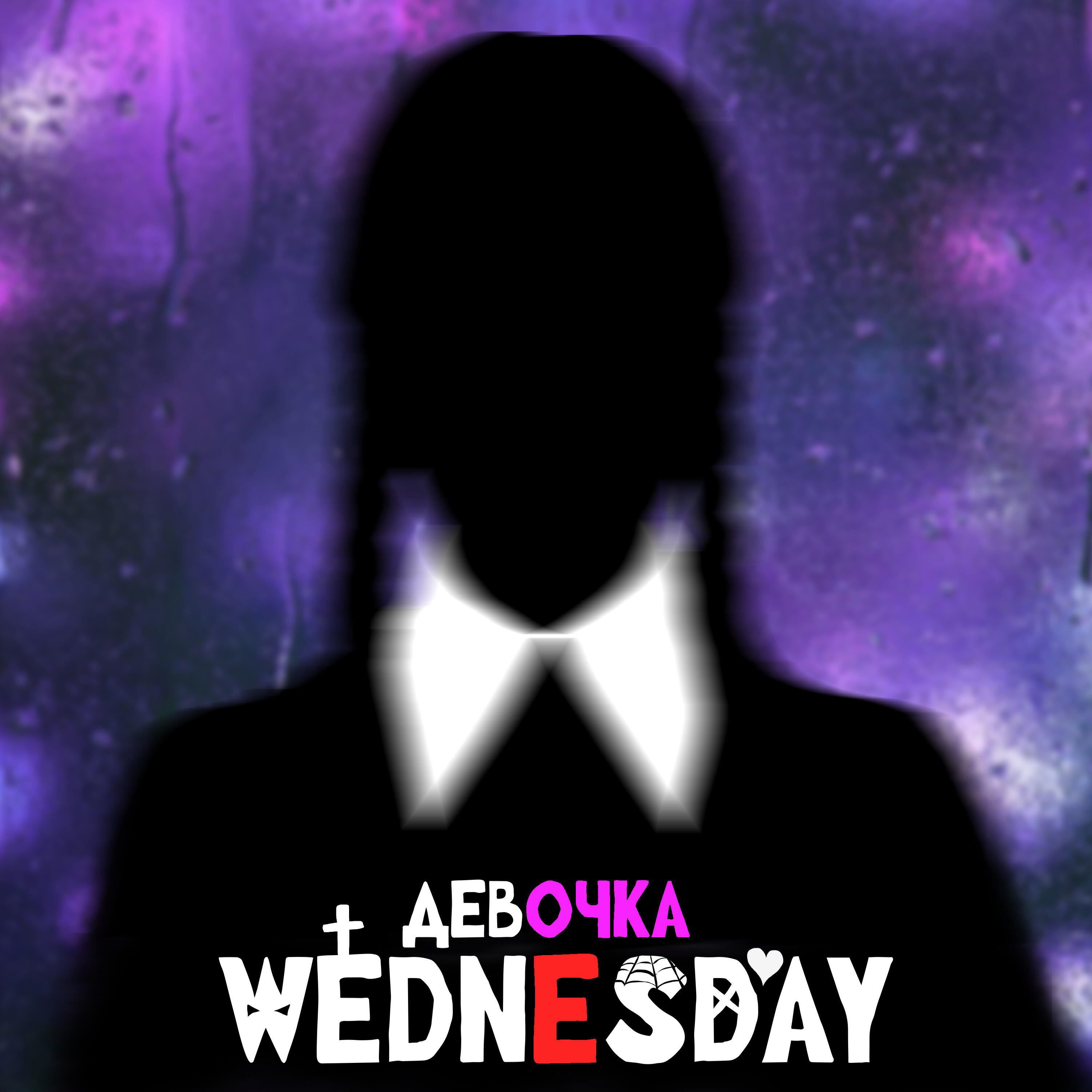 Релиз Девочка Wednesday